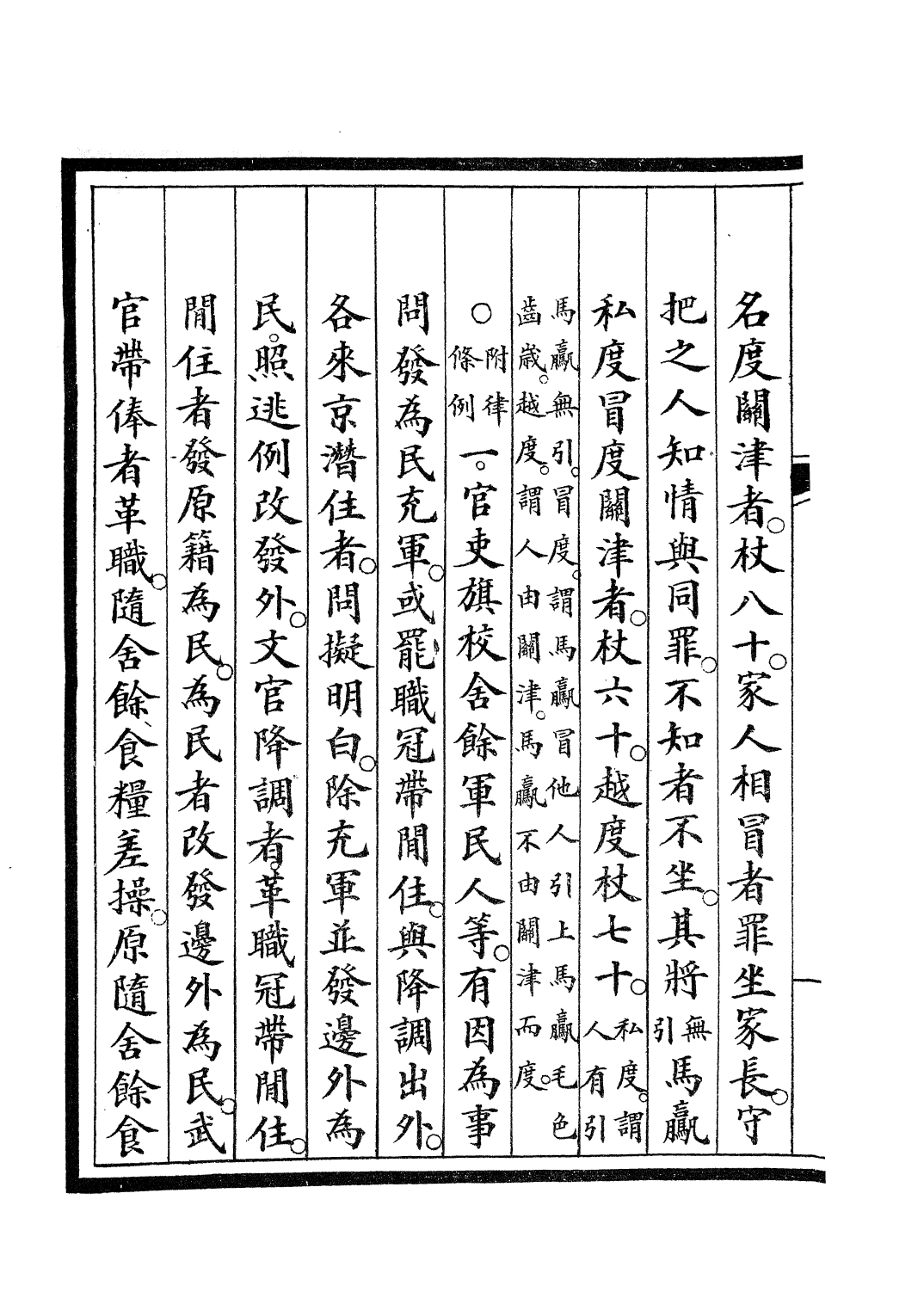 85471-欽定大清會典事例_昆岡李鴻章等編修 .pdf_第3页