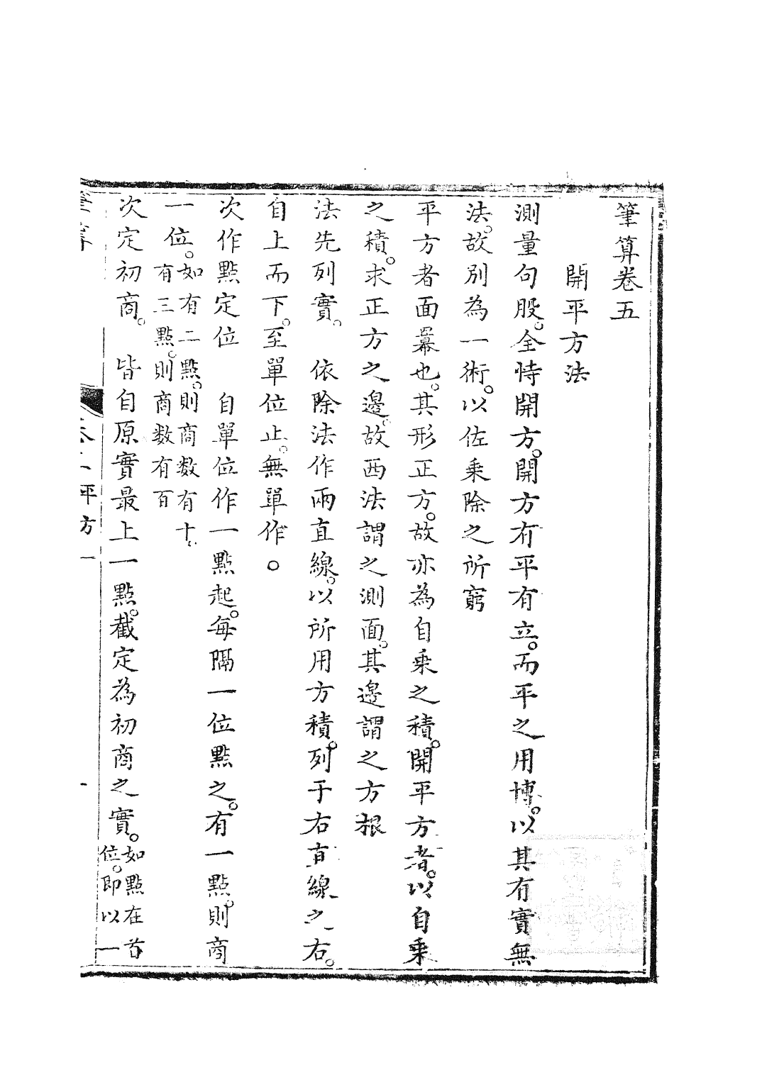 84487-歷算全書之筆算_宣城梅定九先生青珊瑚館 .pdf_第2页