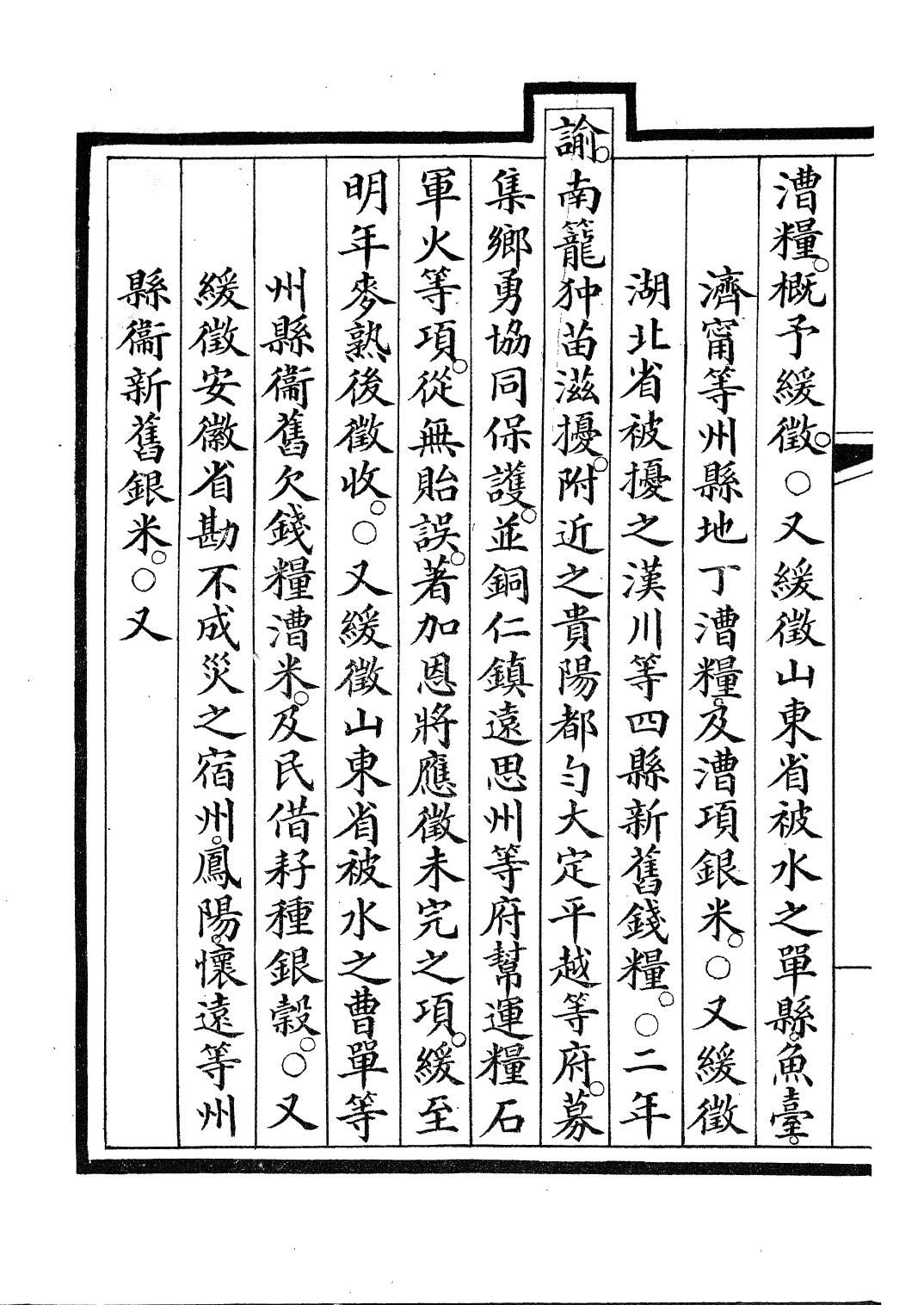 85304-欽定大清會典事例_昆岡李鴻章等編修 .pdf_第3页