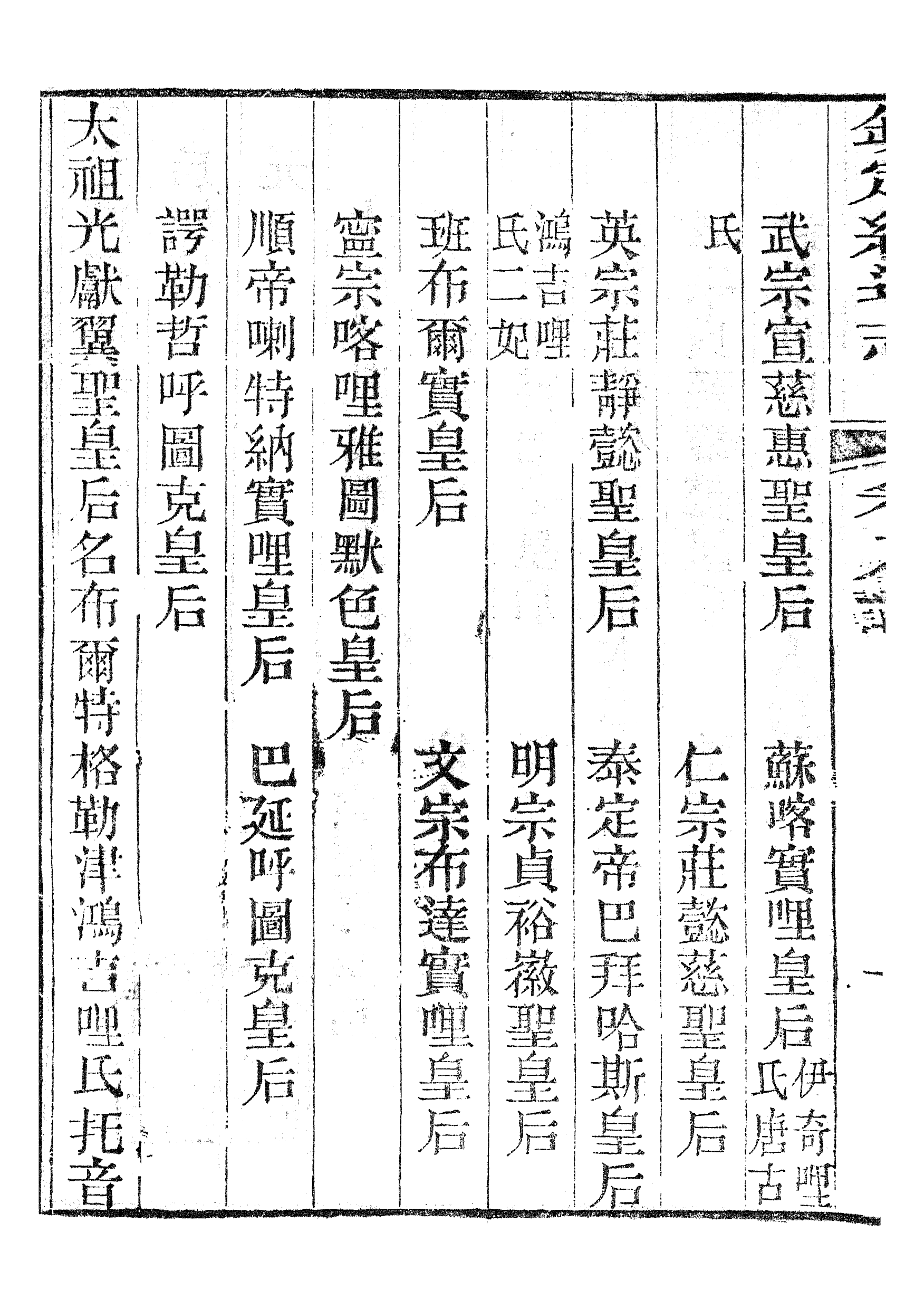 86291-欽定續通志_三通館浙江書局 .pdf_第3页