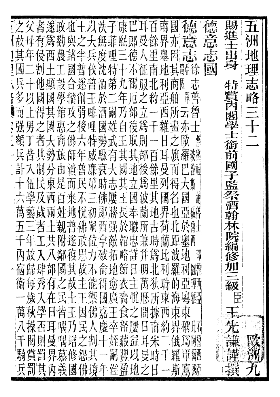 98436-五洲地理志略_王先謙 .pdf_第2页