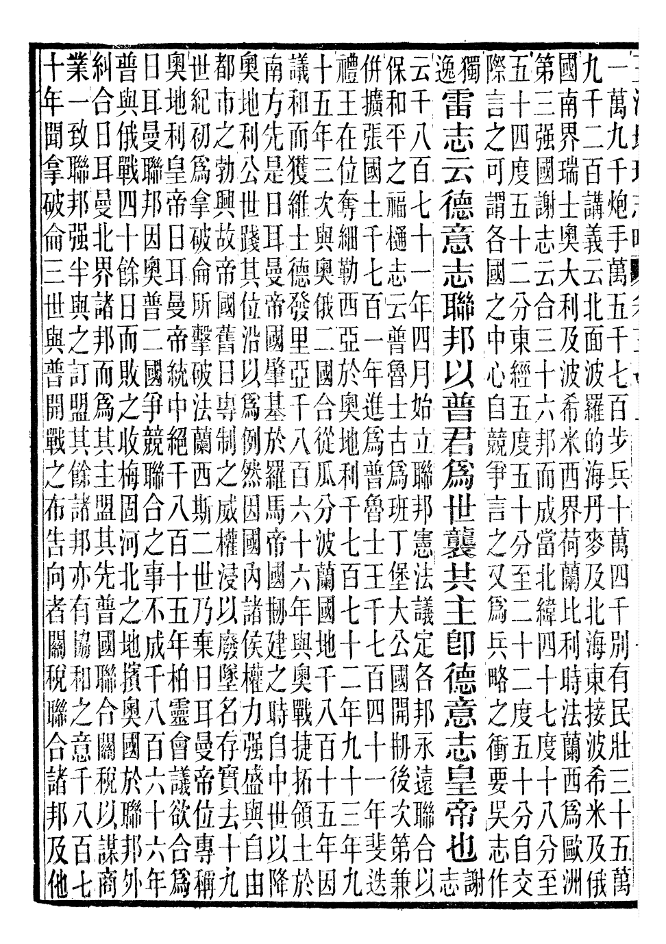 98436-五洲地理志略_王先謙 .pdf_第3页