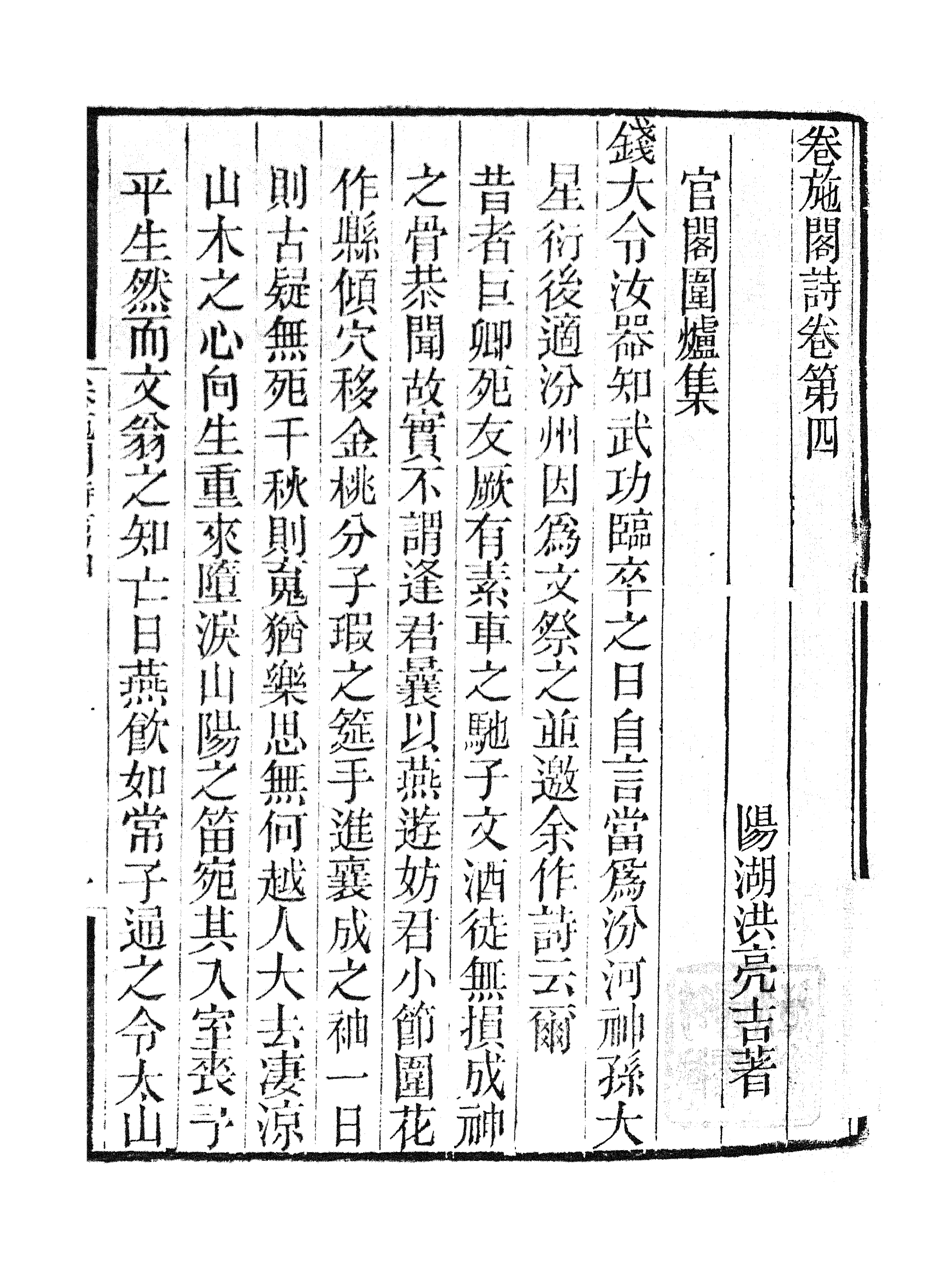 86911-授經堂遺集之卷施閣詩集_洪用撰 .pdf_第2页