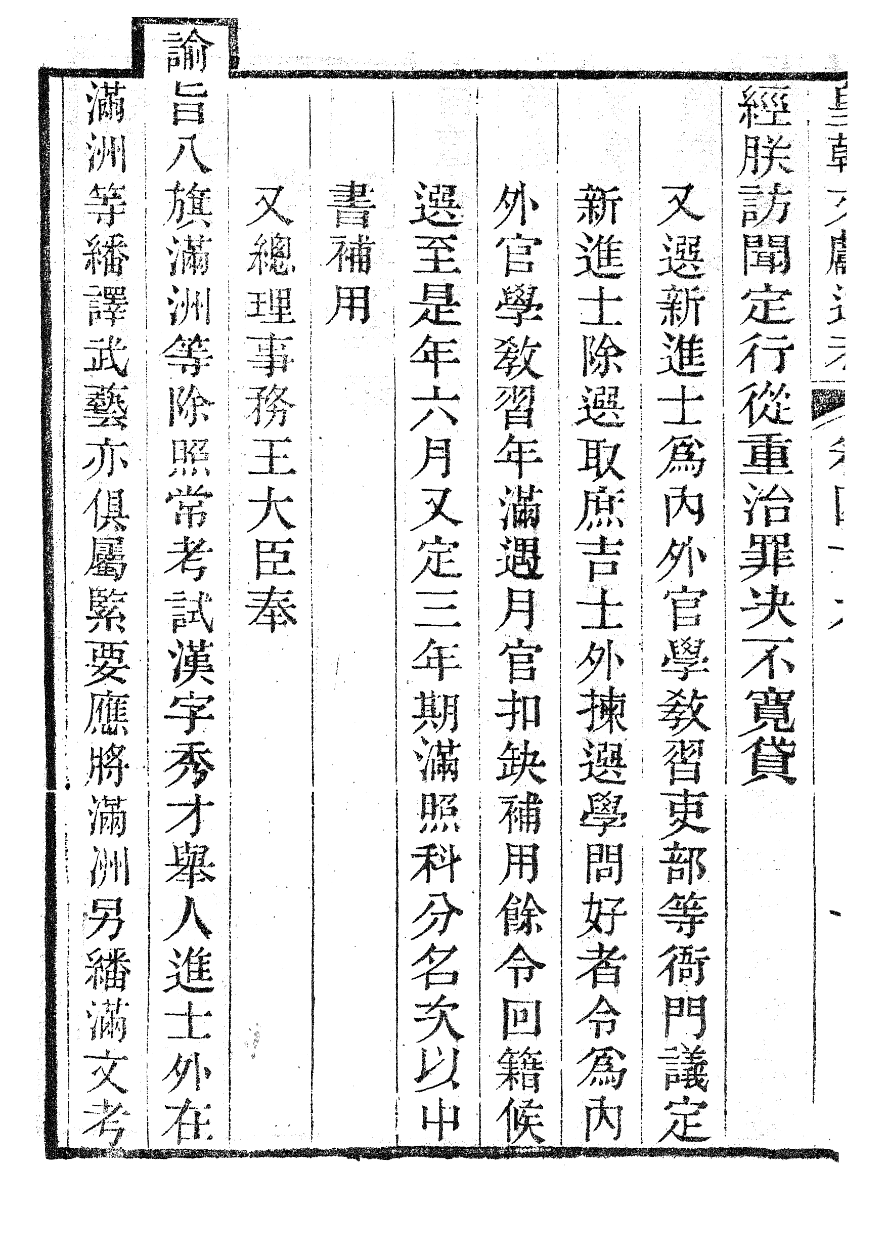 86681-皇朝文獻通考_三通管浙江書局 .pdf_第3页