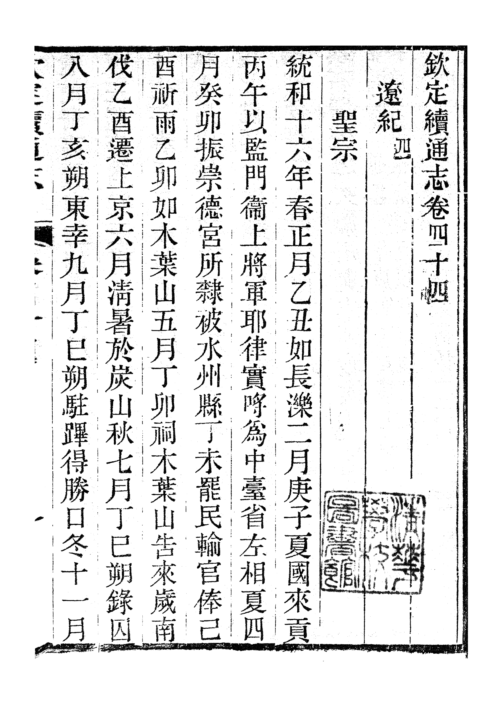 86277-欽定續通志_三通館浙江書局 .pdf_第2页