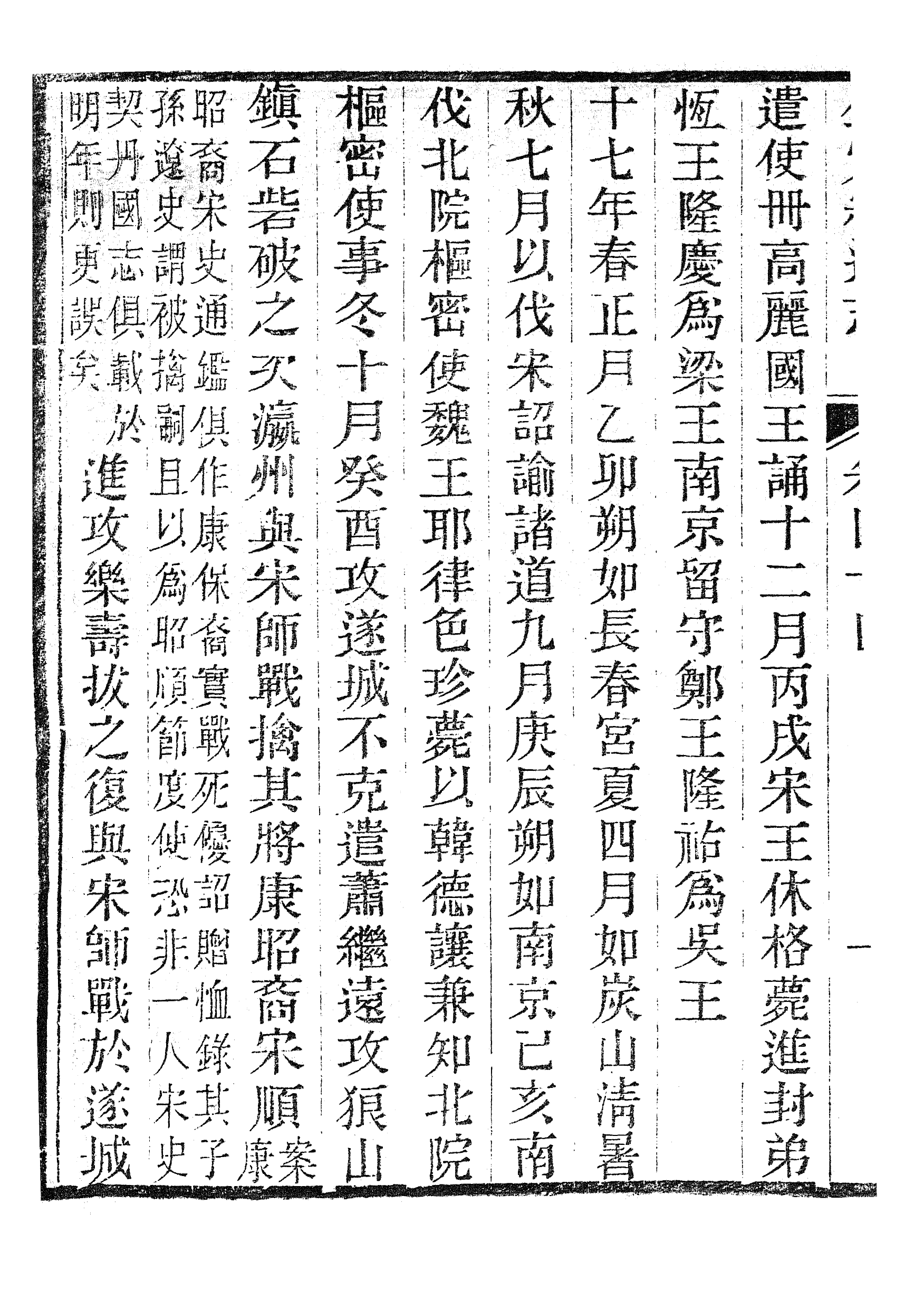 86277-欽定續通志_三通館浙江書局 .pdf_第3页