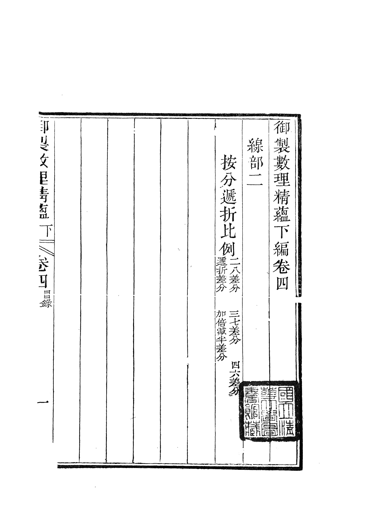 84434-御制數理精蘊_江寧藩署 .pdf_第2页