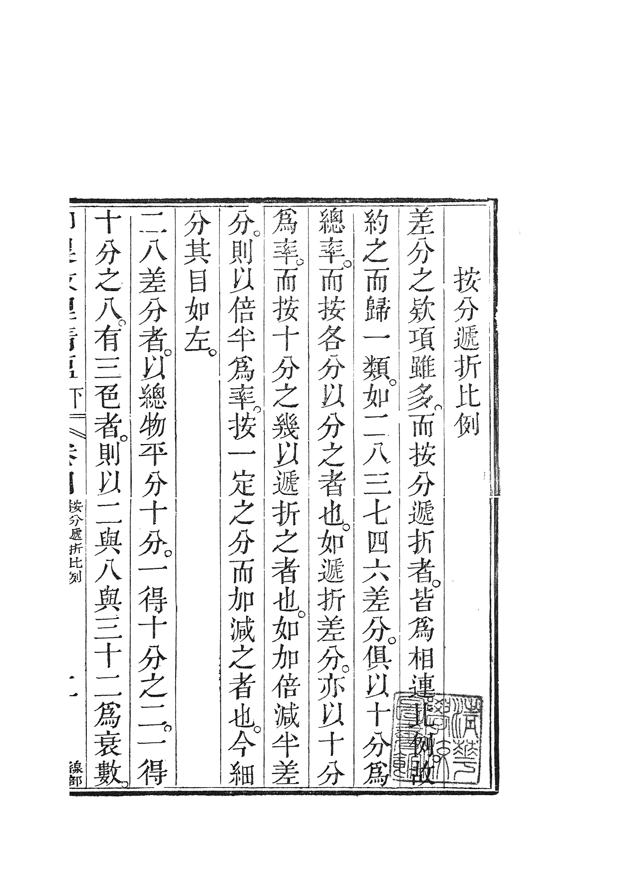 84434-御制數理精蘊_江寧藩署 .pdf_第3页