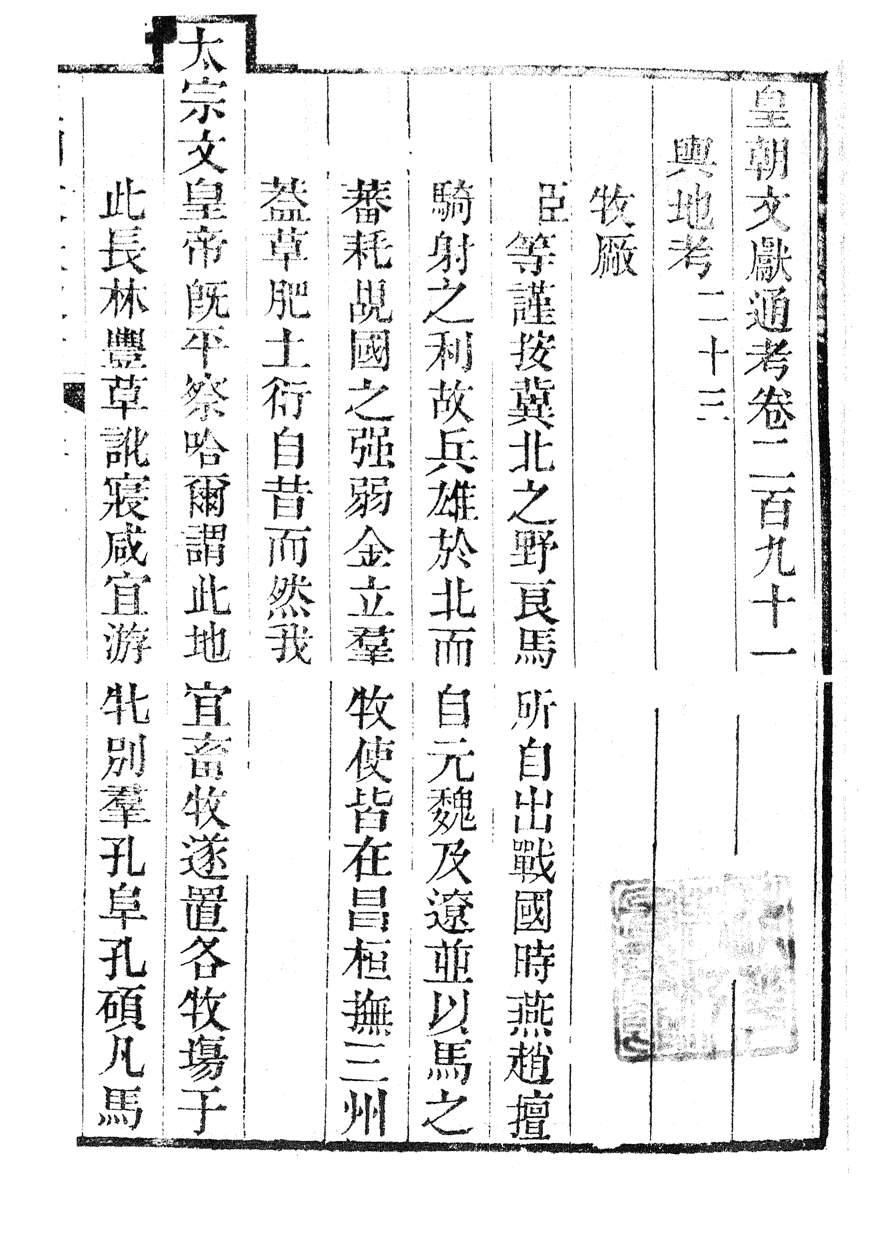 86805-皇朝文獻通考_三通館浙江書局 .pdf_第2页