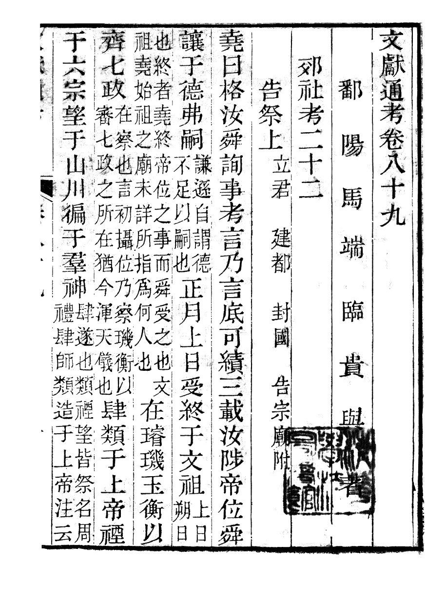 86118-文獻通考_馬端臨浙江書局 .pdf_第2页