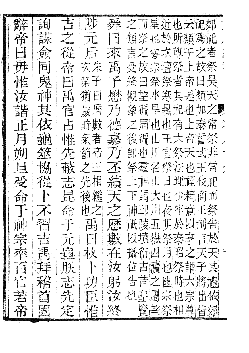 86118-文獻通考_馬端臨浙江書局 .pdf_第3页