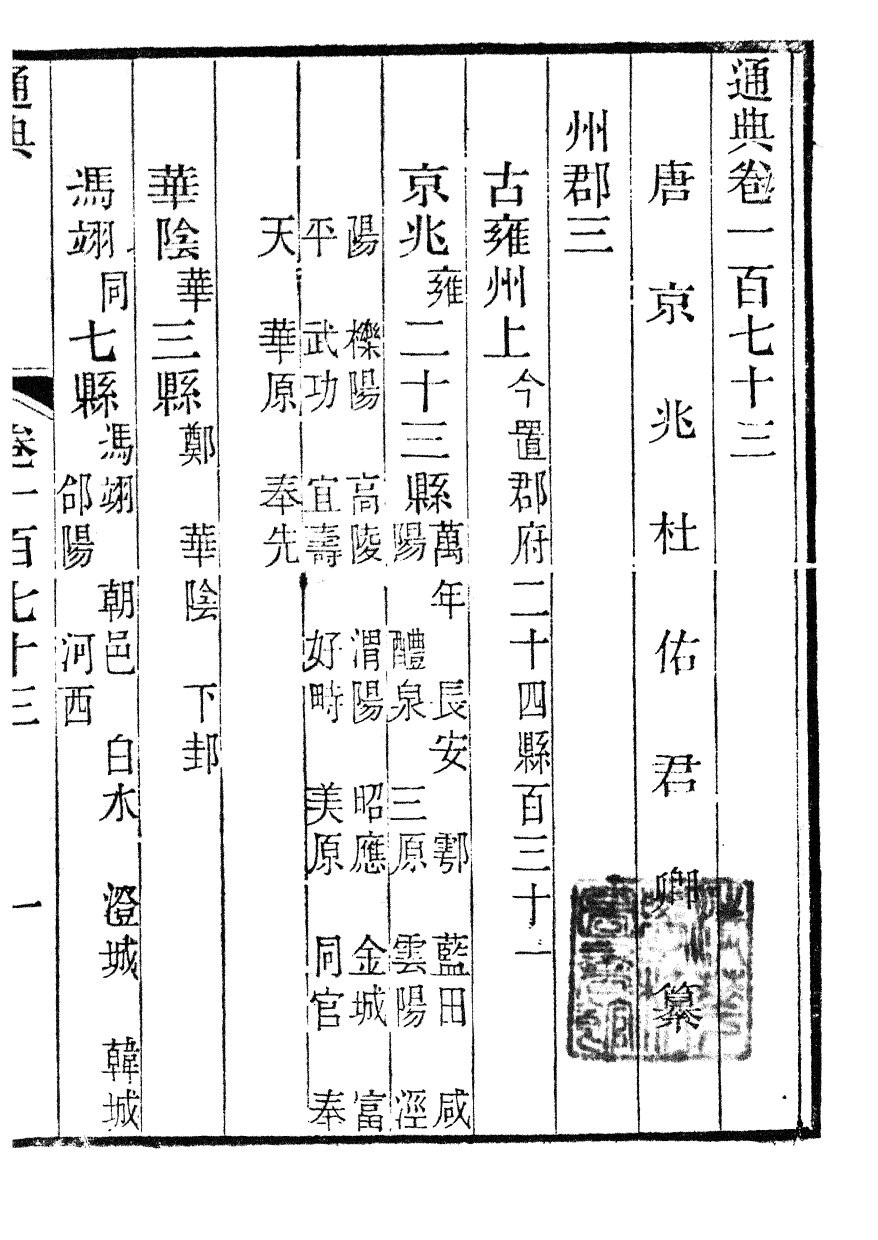 85870-通典_杜佑浙江書局 .pdf_第2页