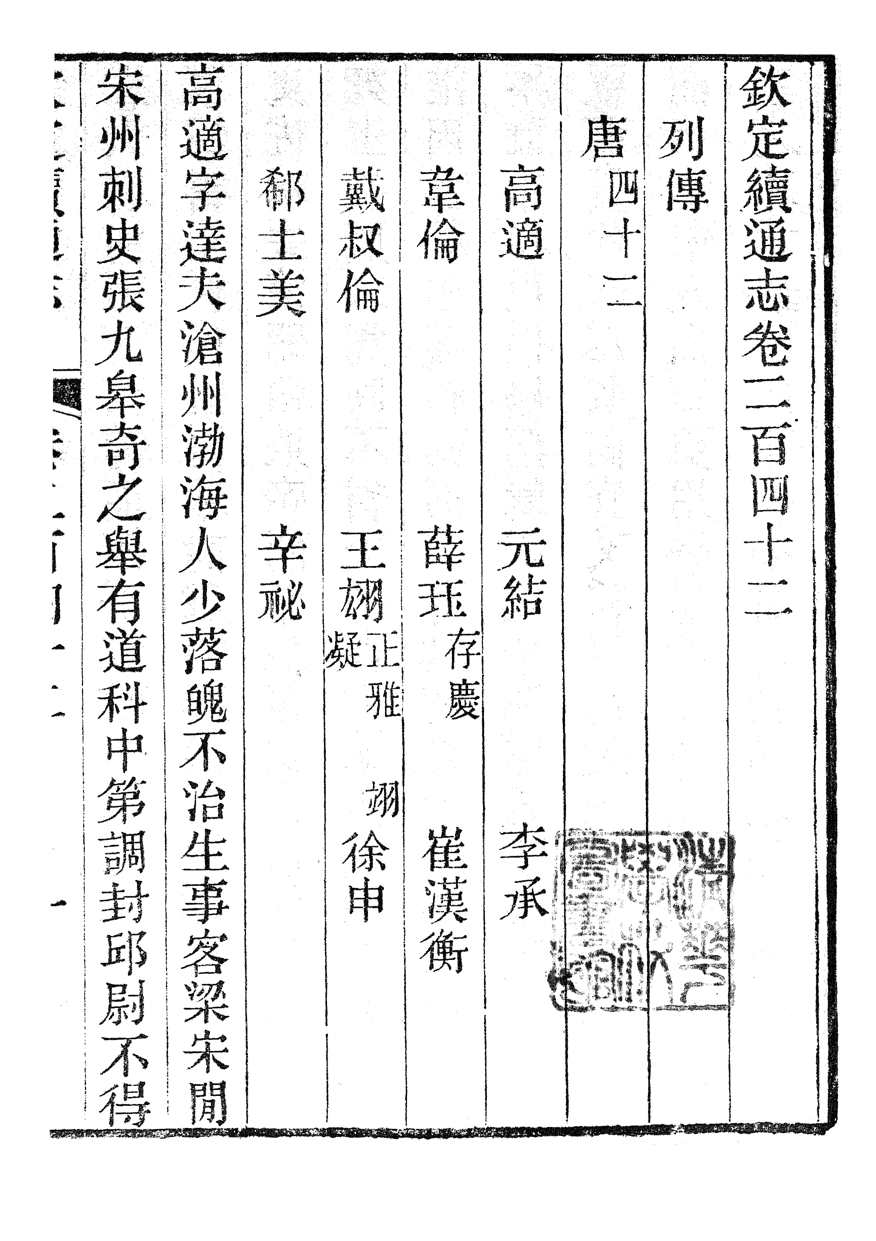 86344-欽定續通志_三通館浙江書局 .pdf_第2页