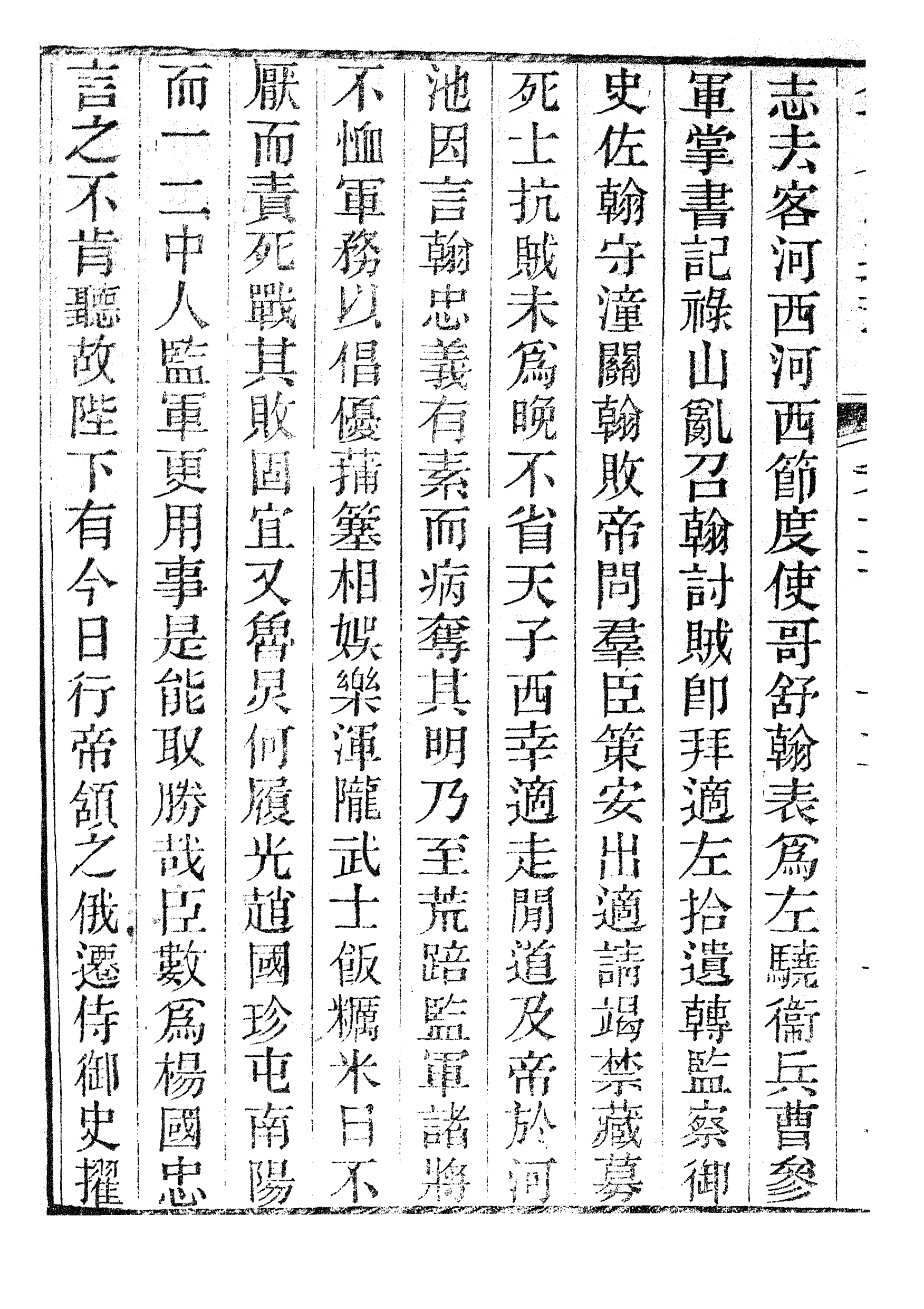 86344-欽定續通志_三通館浙江書局 .pdf_第3页