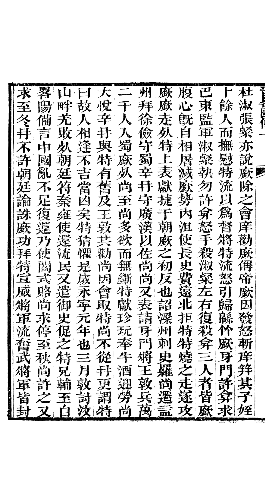 97258-晉略_周濟荊溪周氏味雋齋 .pdf_第3页