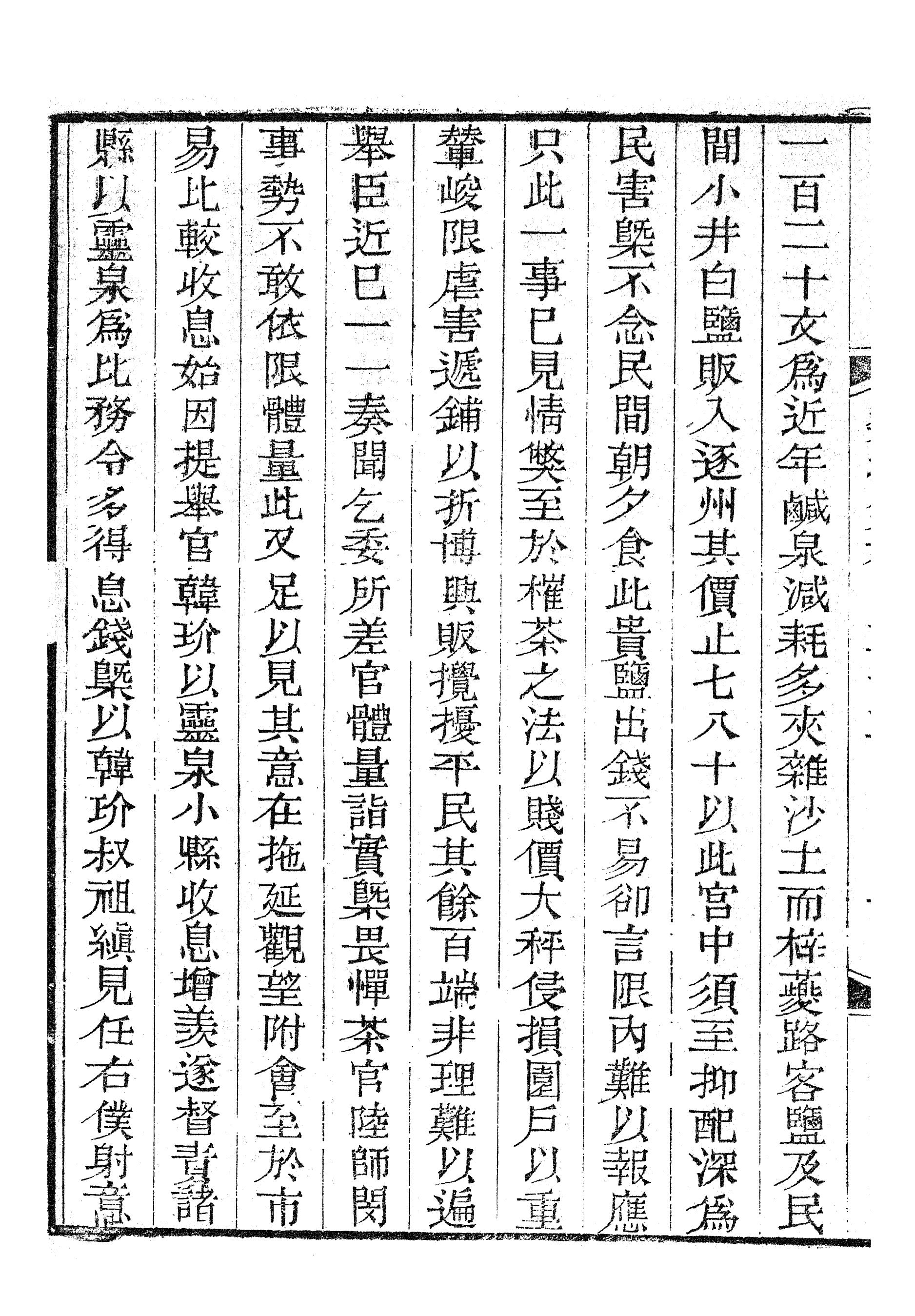 87147-三蘇全集_蘇洵眉州 .pdf_第3页