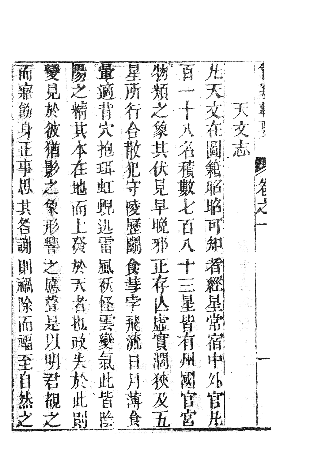 84381-管窺緝要_黃鼎纂清善成堂 .pdf_第3页