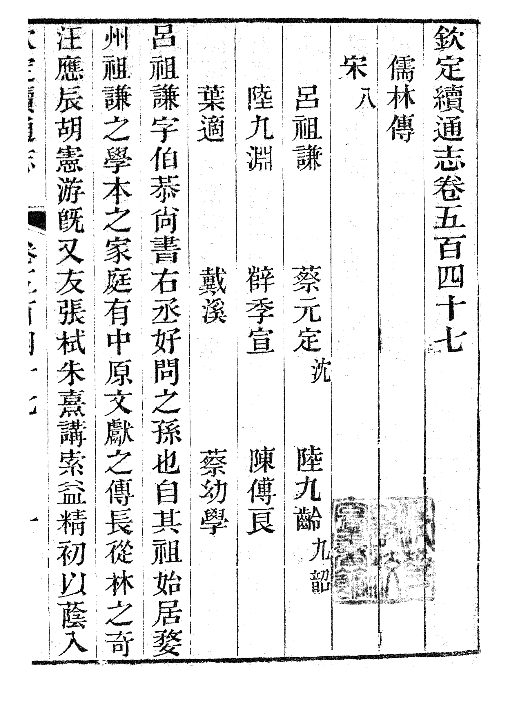 86441-欽定續通志_三通館浙江書局 .pdf_第2页