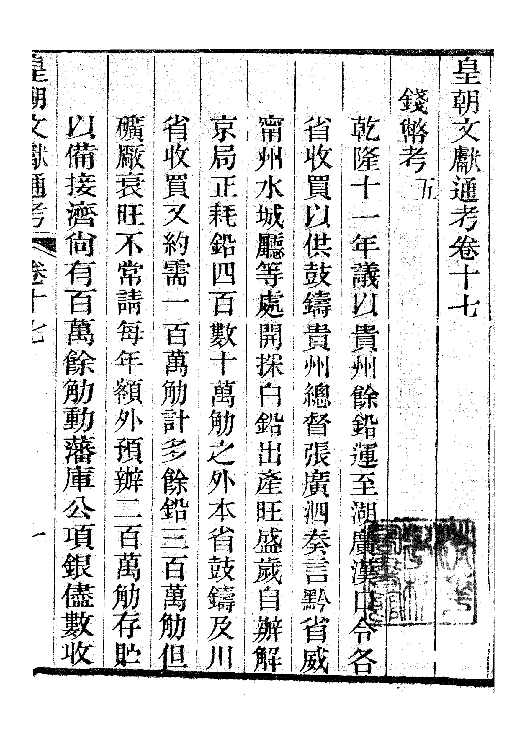 86663-皇朝文獻通考_三通管浙江書局 .pdf_第2页