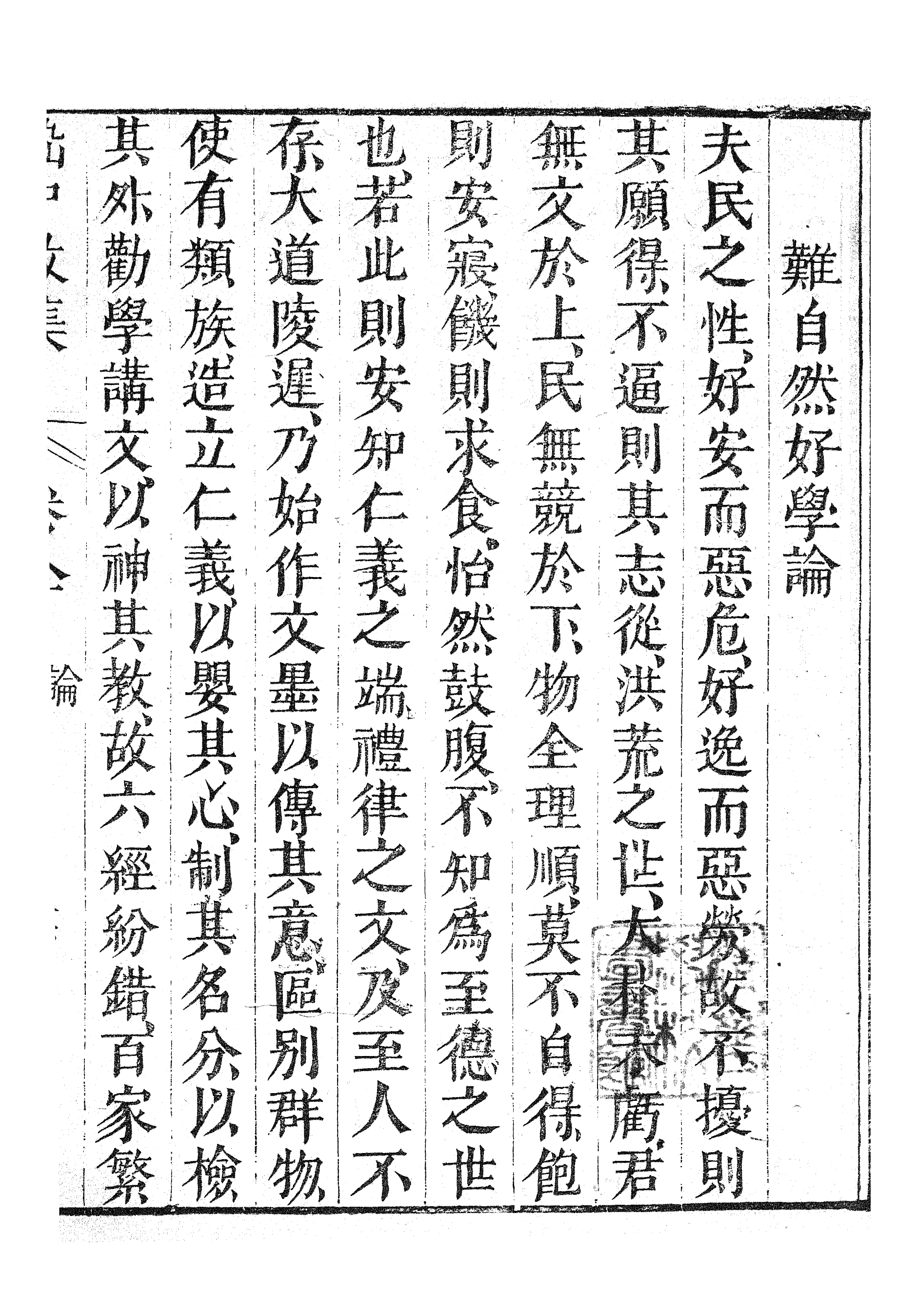 87013-漢魏六朝百三家集之嵇中散集鍾司徒集_張溥輯信述堂 .pdf_第2页