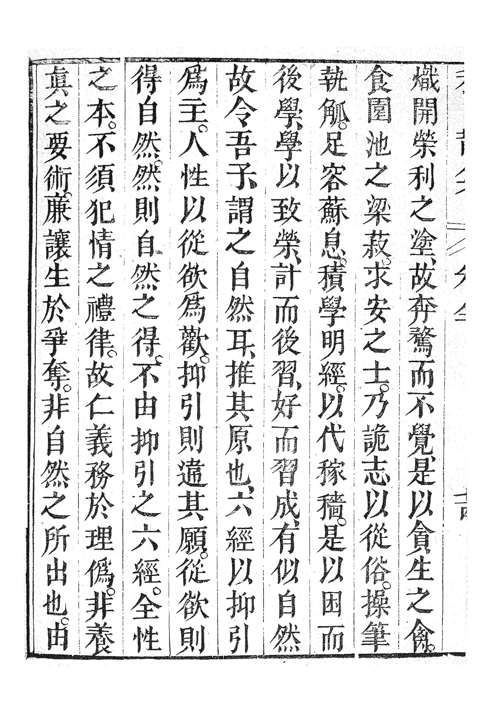 87013-漢魏六朝百三家集之嵇中散集鍾司徒集_張溥輯信述堂 .pdf_第3页