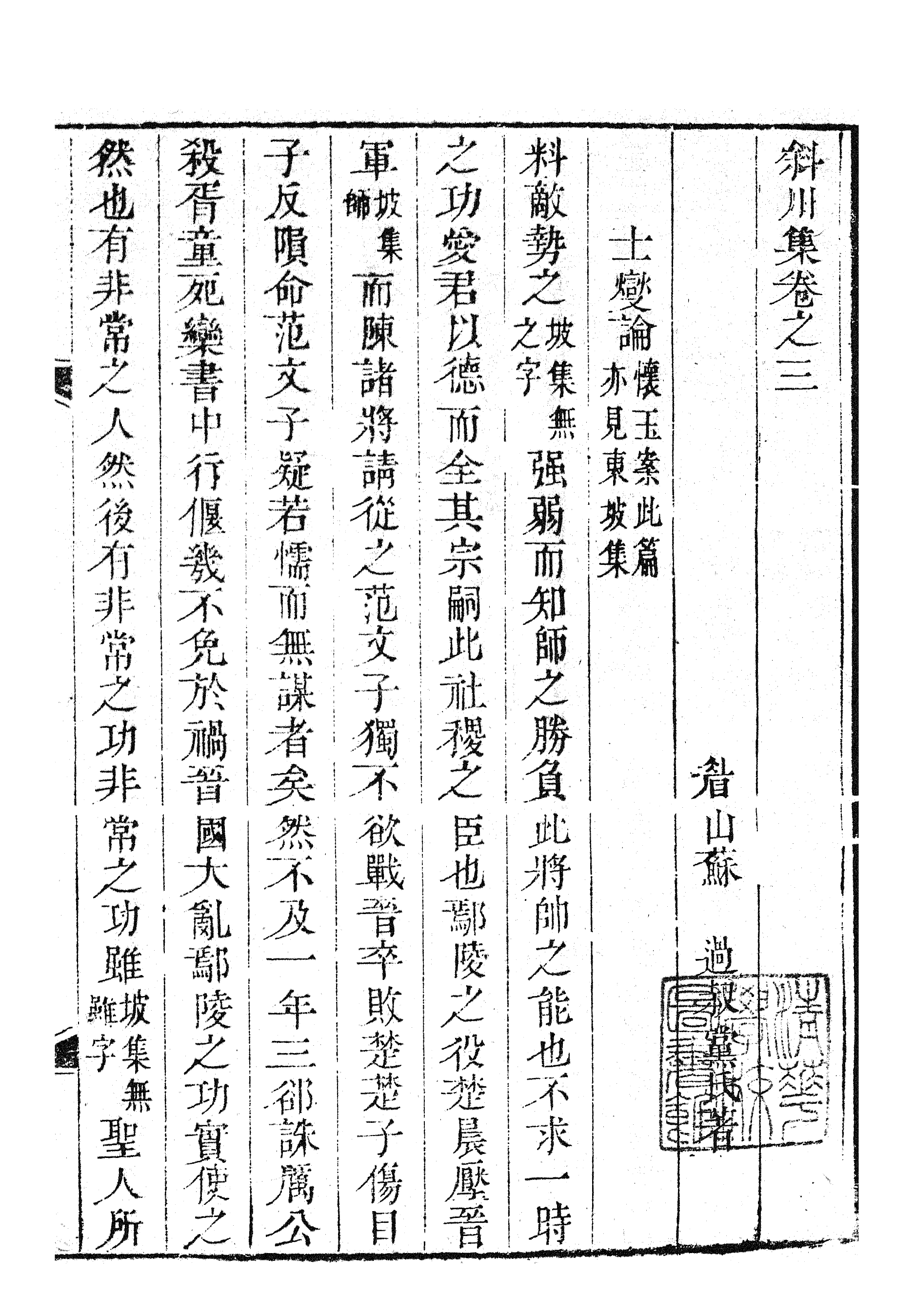 87164-三蘇全集_蘇洵眉州 .pdf_第2页