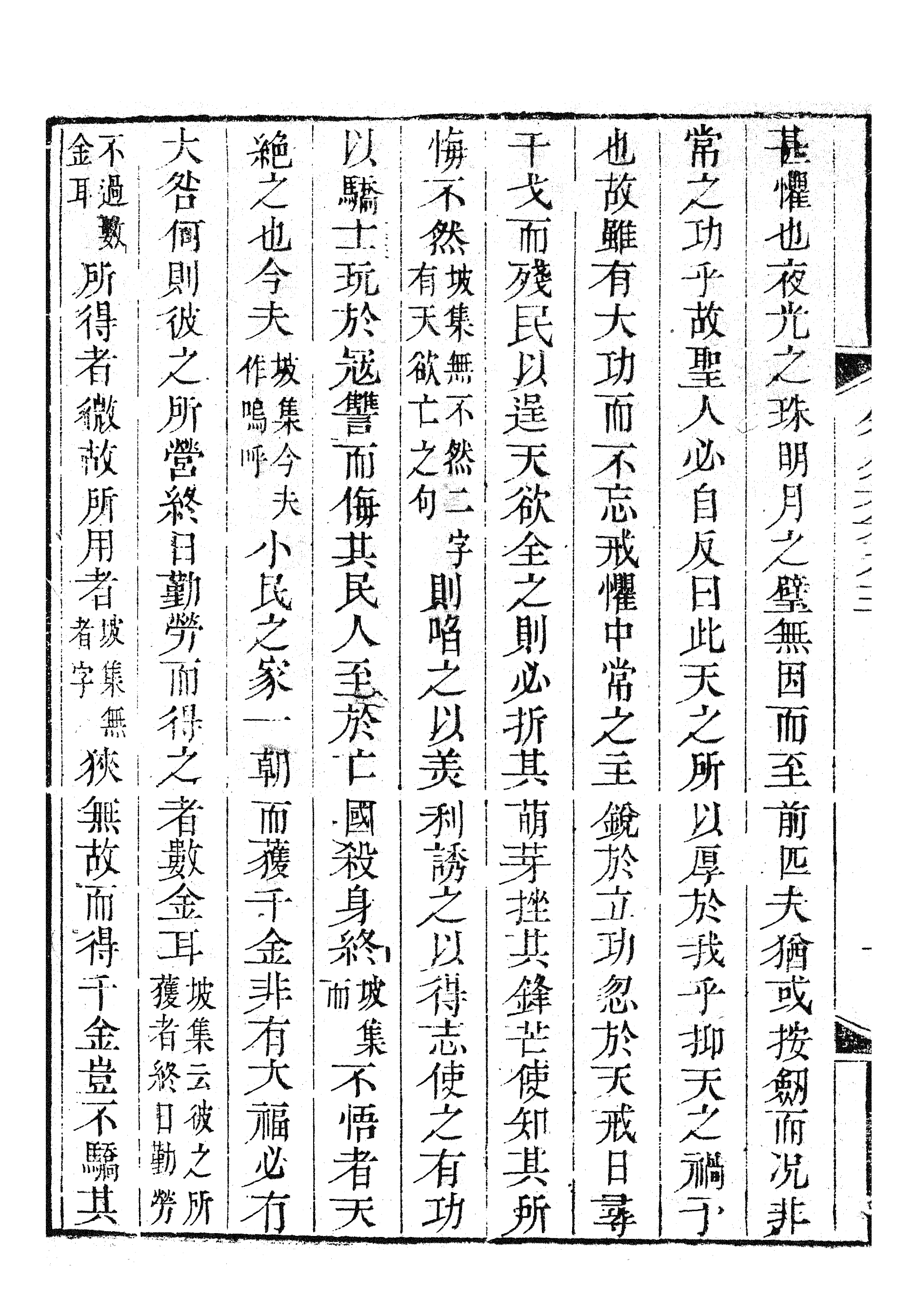 87164-三蘇全集_蘇洵眉州 .pdf_第3页