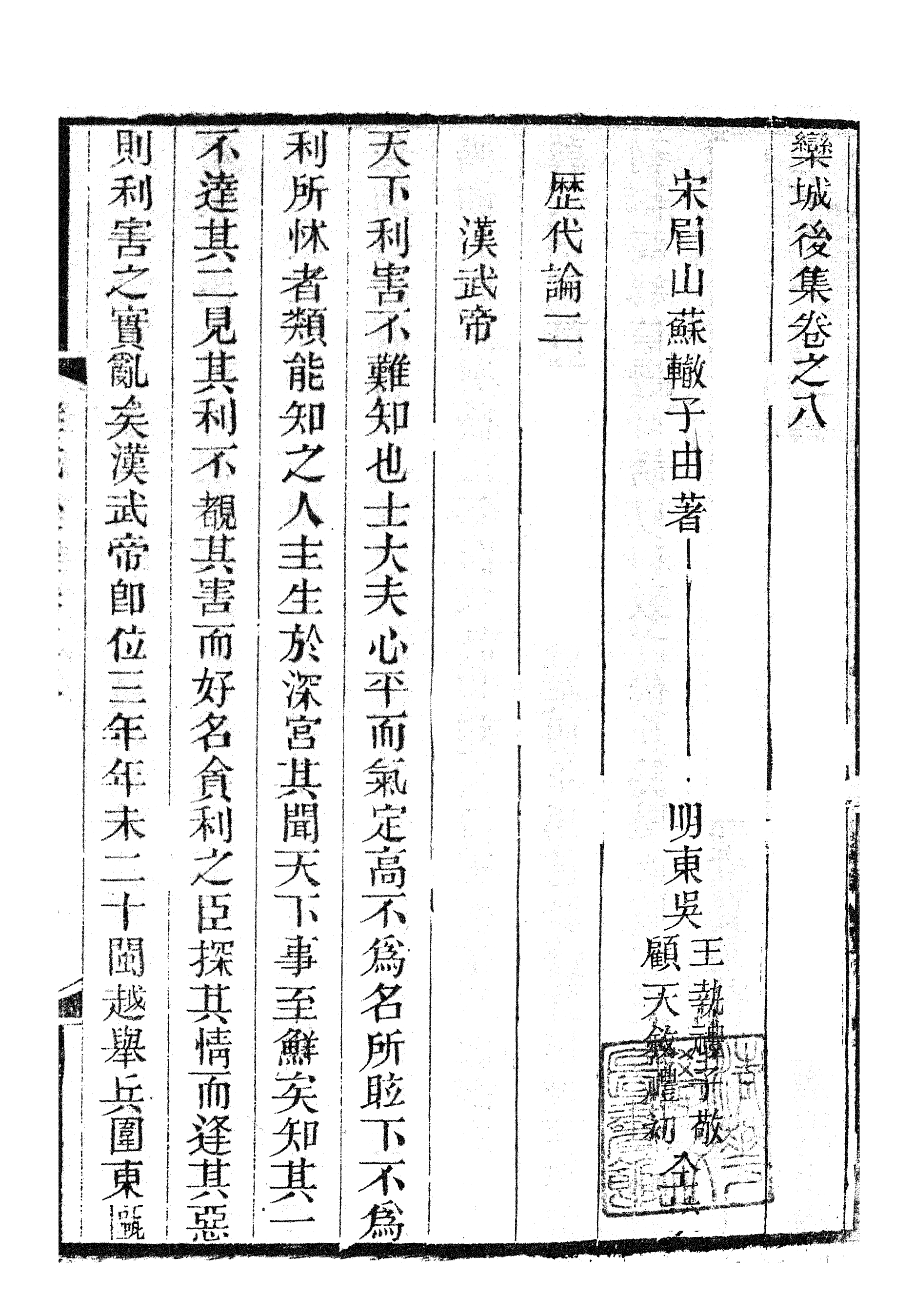 87154-三蘇全集_蘇洵眉州 .pdf_第2页