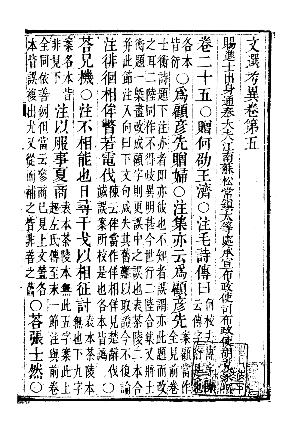 93250-文選_(梁)蕭統撰(唐)李善注湖北崇文書局 .pdf_第2页