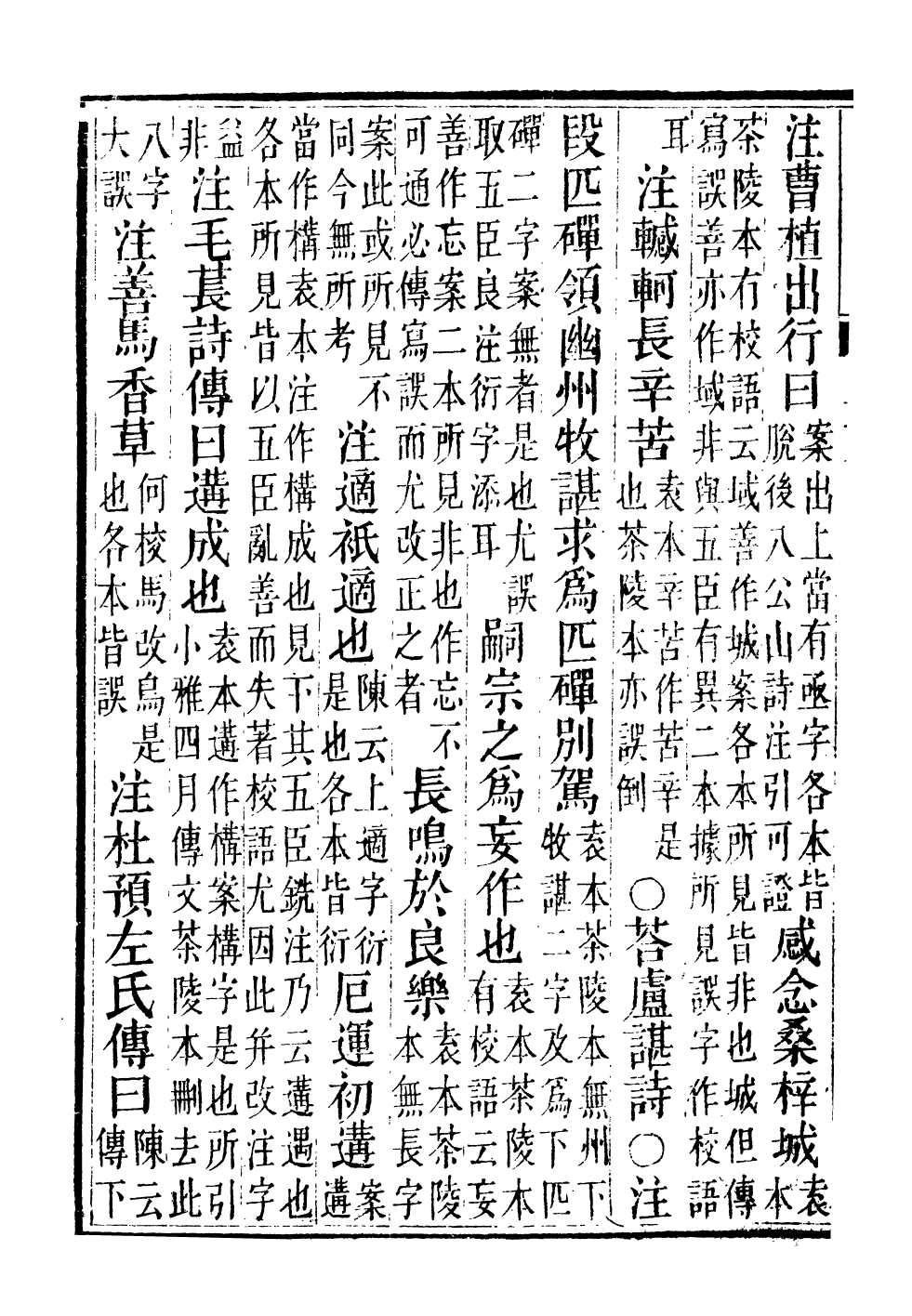 93250-文選_(梁)蕭統撰(唐)李善注湖北崇文書局 .pdf_第3页