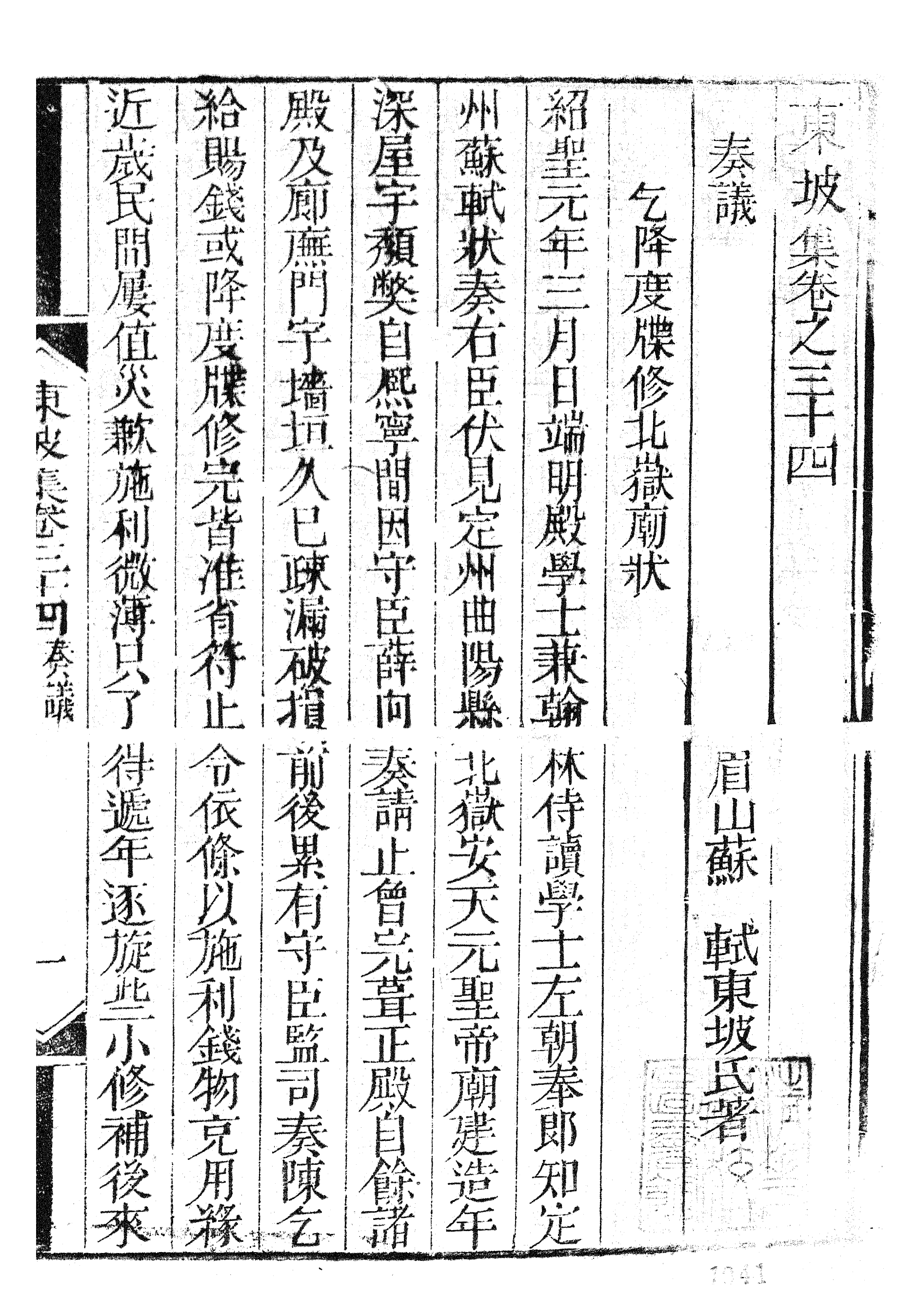 87111-三蘇全集_蘇洵眉州 .pdf_第2页