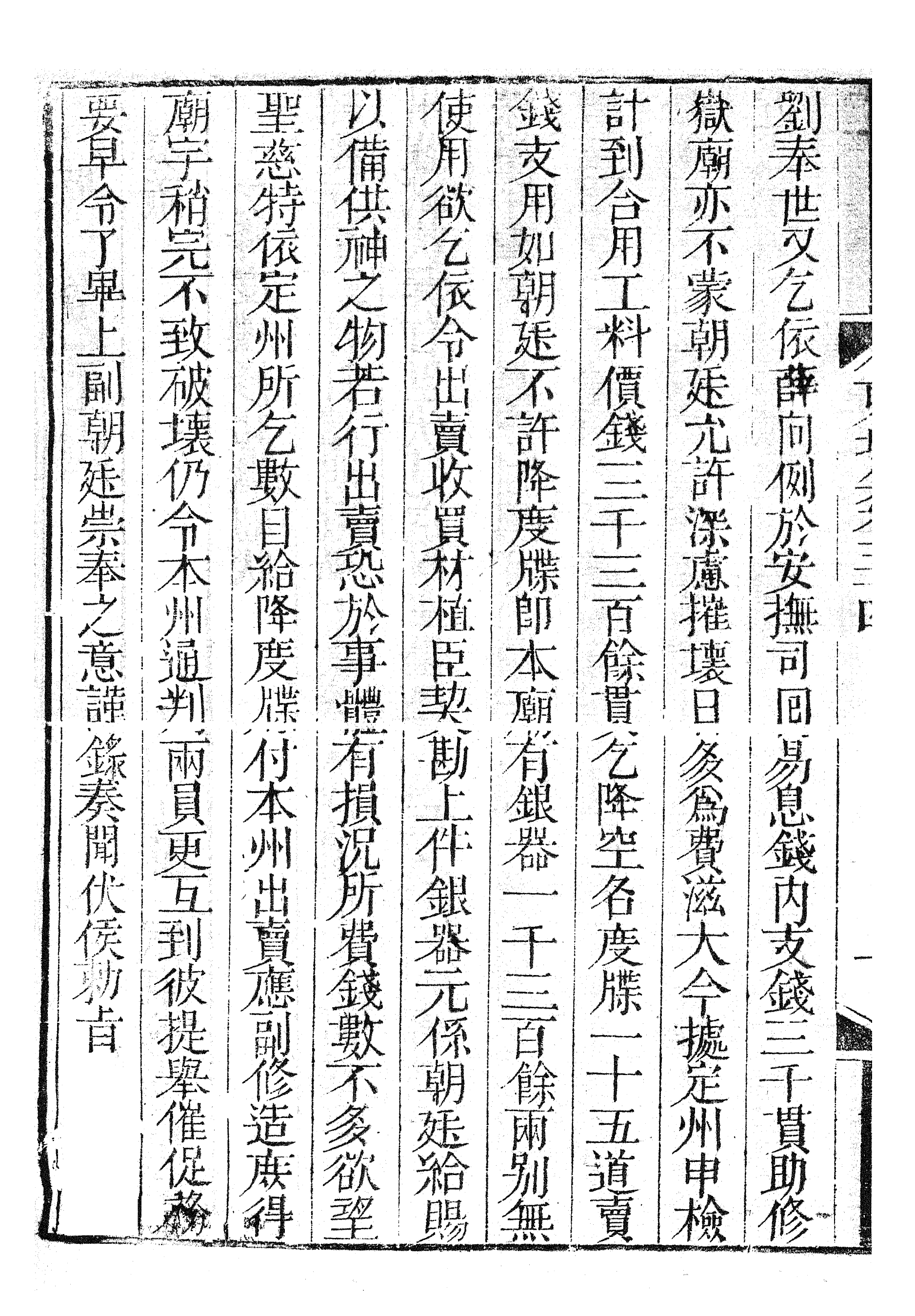 87111-三蘇全集_蘇洵眉州 .pdf_第3页