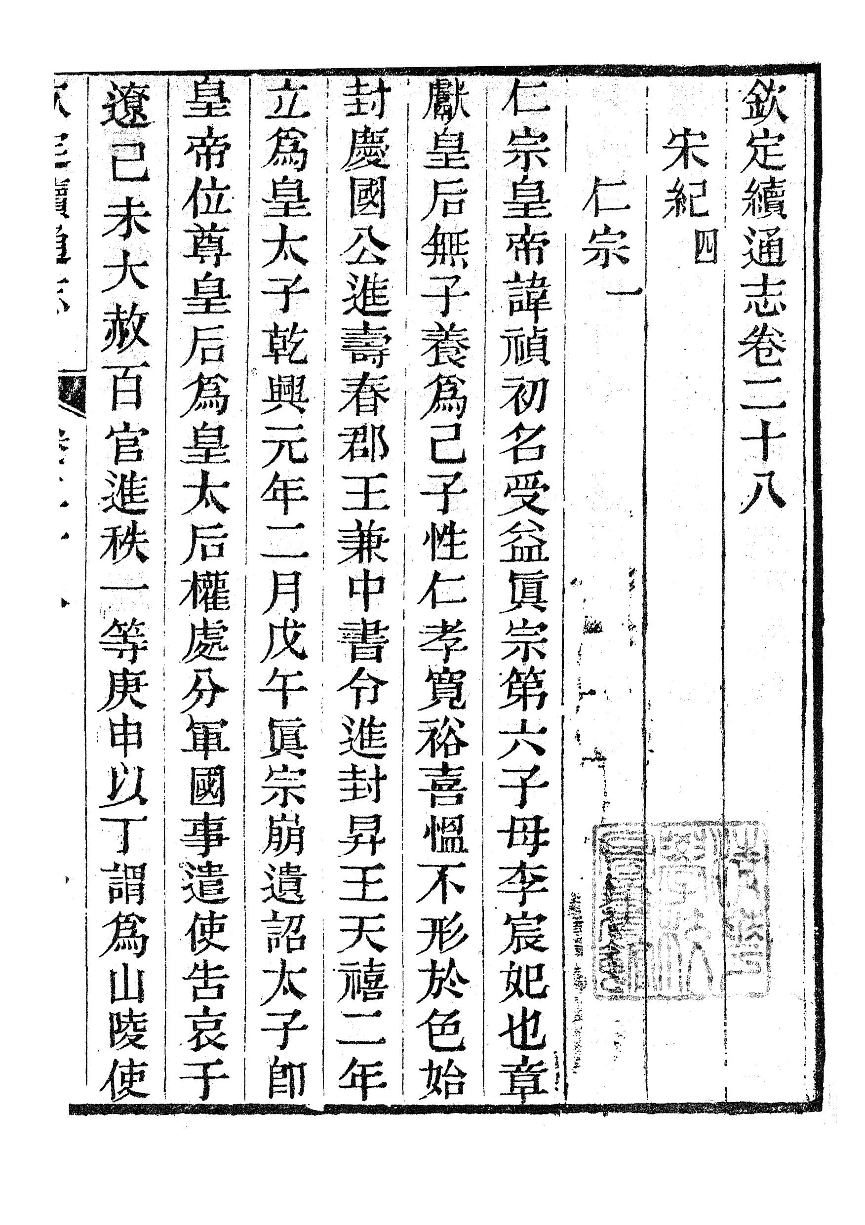 86270-欽定續通志_三通館浙江書局 .pdf_第2页