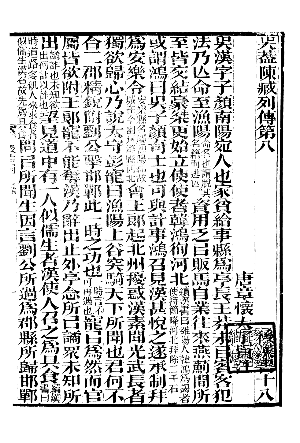 90446-後漢書_范曄撰(唐)李賢注廣東使署 .pdf_第2页