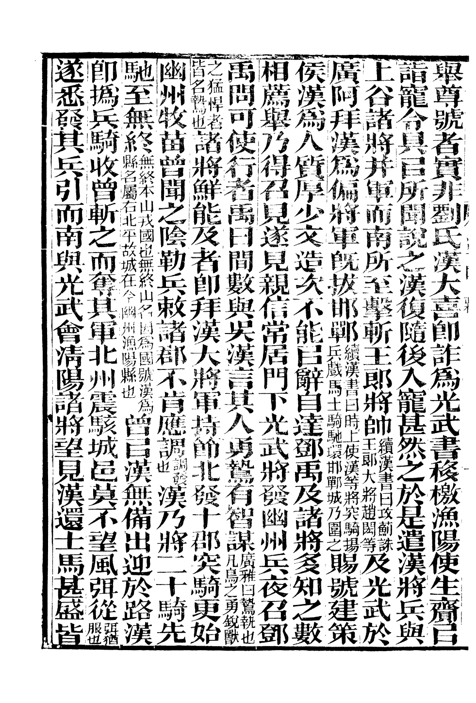 90446-後漢書_范曄撰(唐)李賢注廣東使署 .pdf_第3页