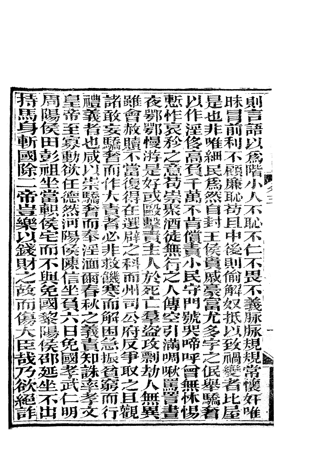 85738-子書百家_湖北崇文書局 .pdf_第3页