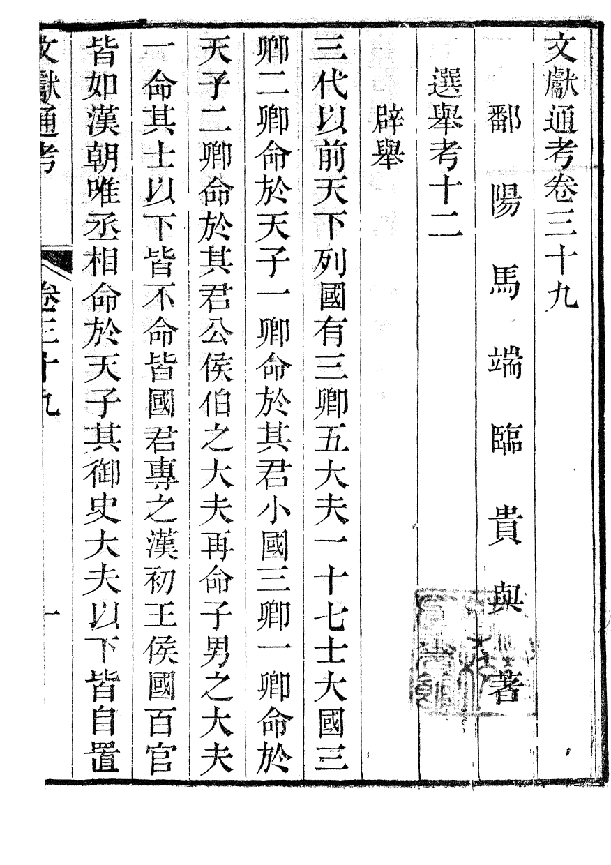 86095-文獻通考_馬端臨浙江書局 .pdf_第2页