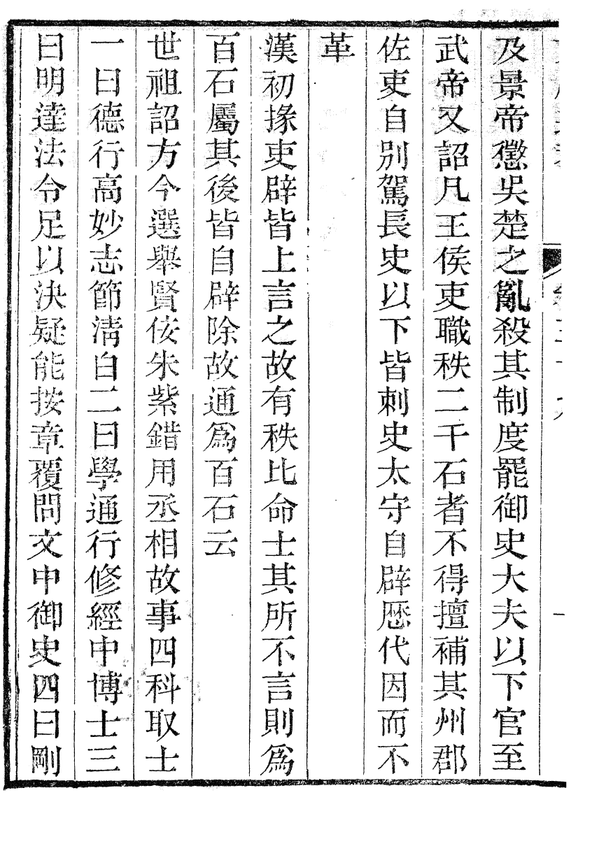 86095-文獻通考_馬端臨浙江書局 .pdf_第3页