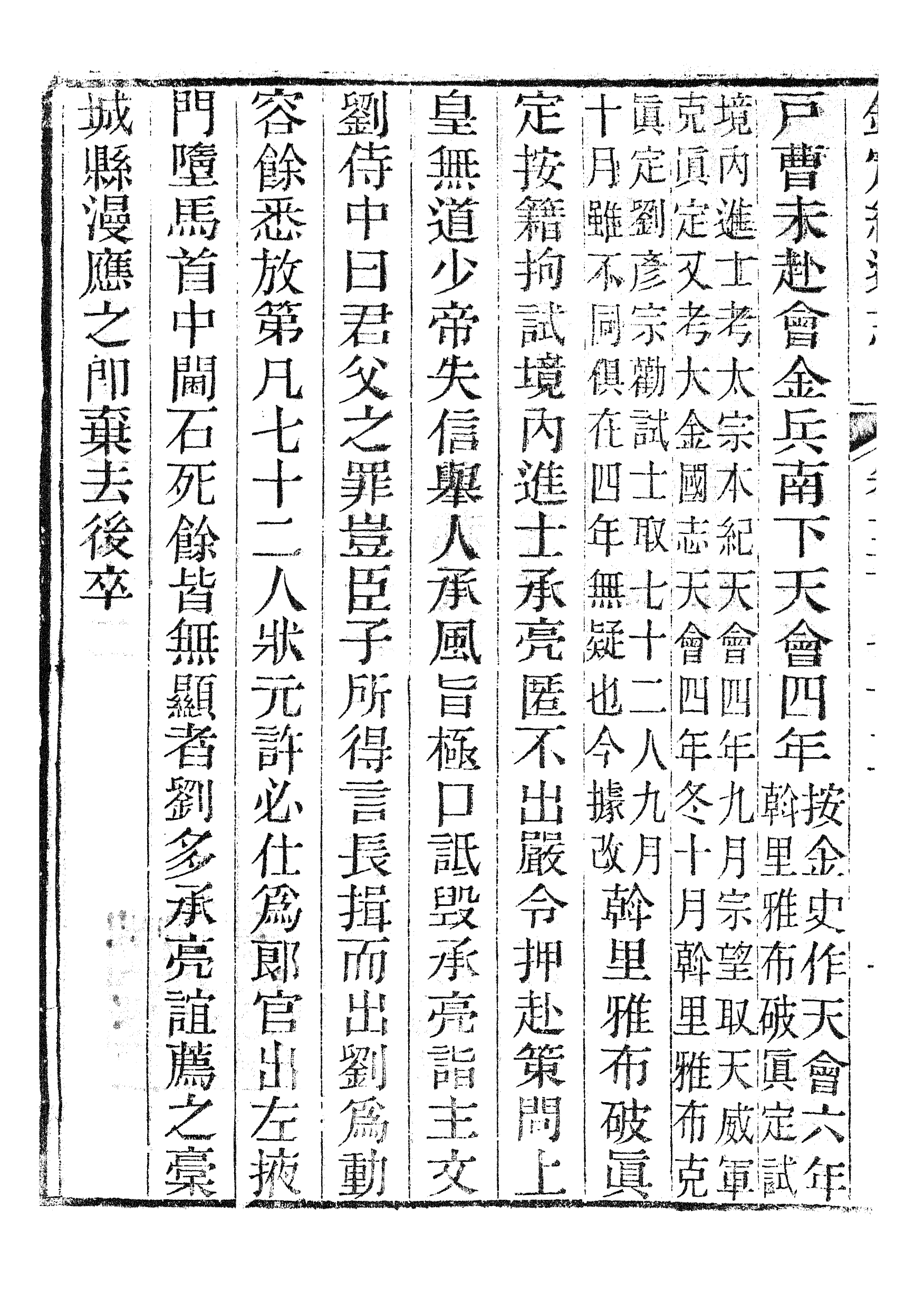 86447-欽定續通志_三通館浙江書局 .pdf_第3页