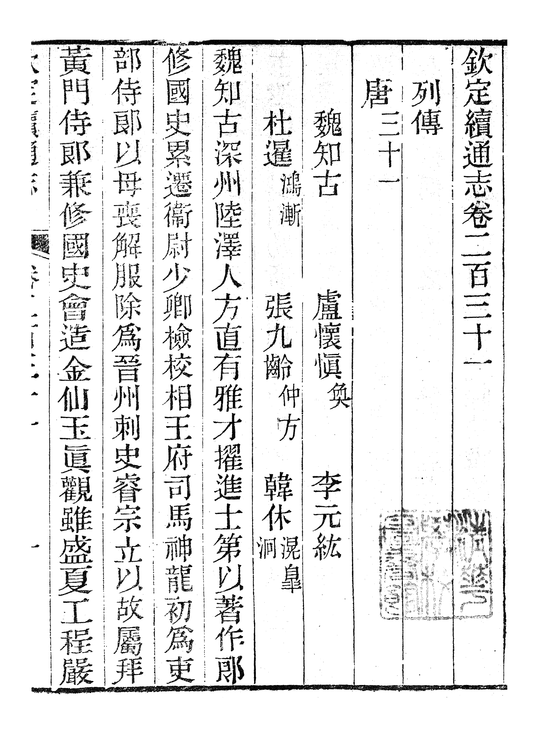 86340-欽定續通志_三通館浙江書局 .pdf_第2页