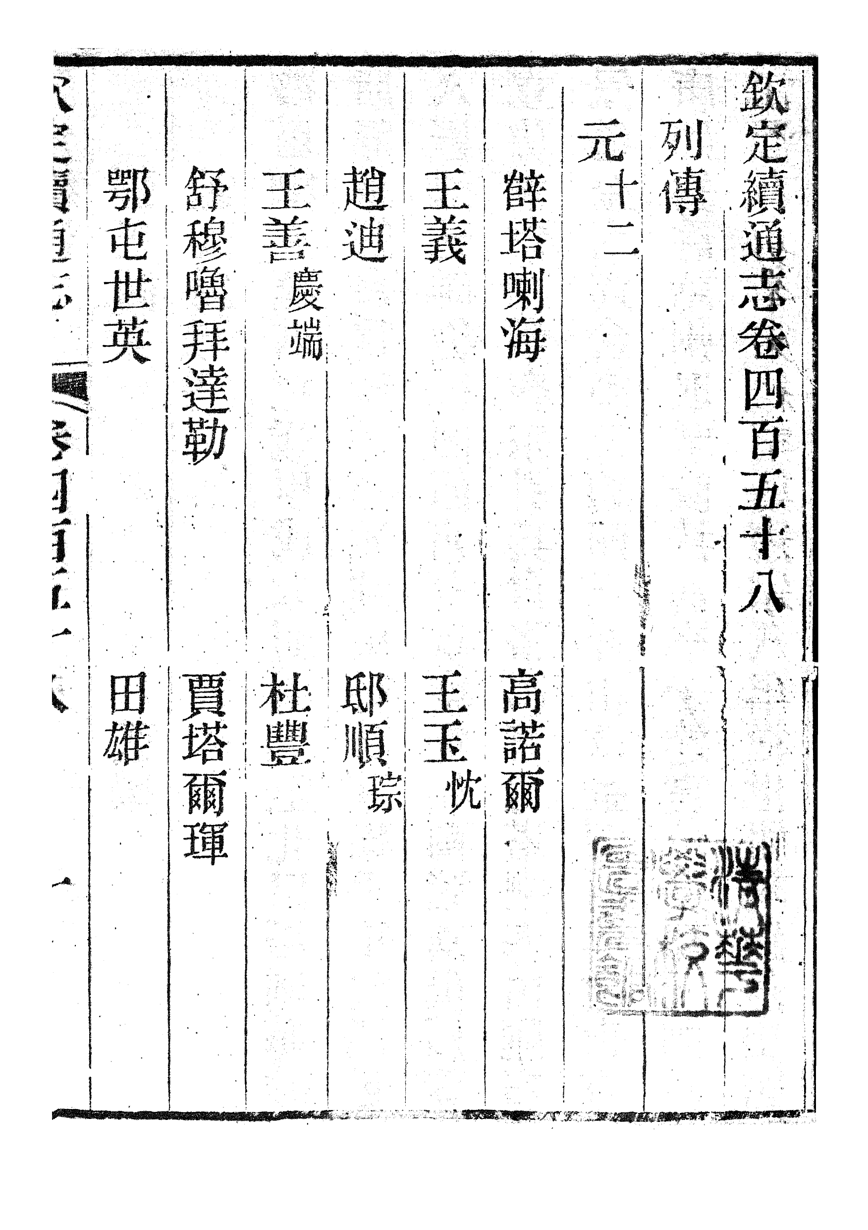 86416-欽定續通志_三通館浙江書局 .pdf_第2页