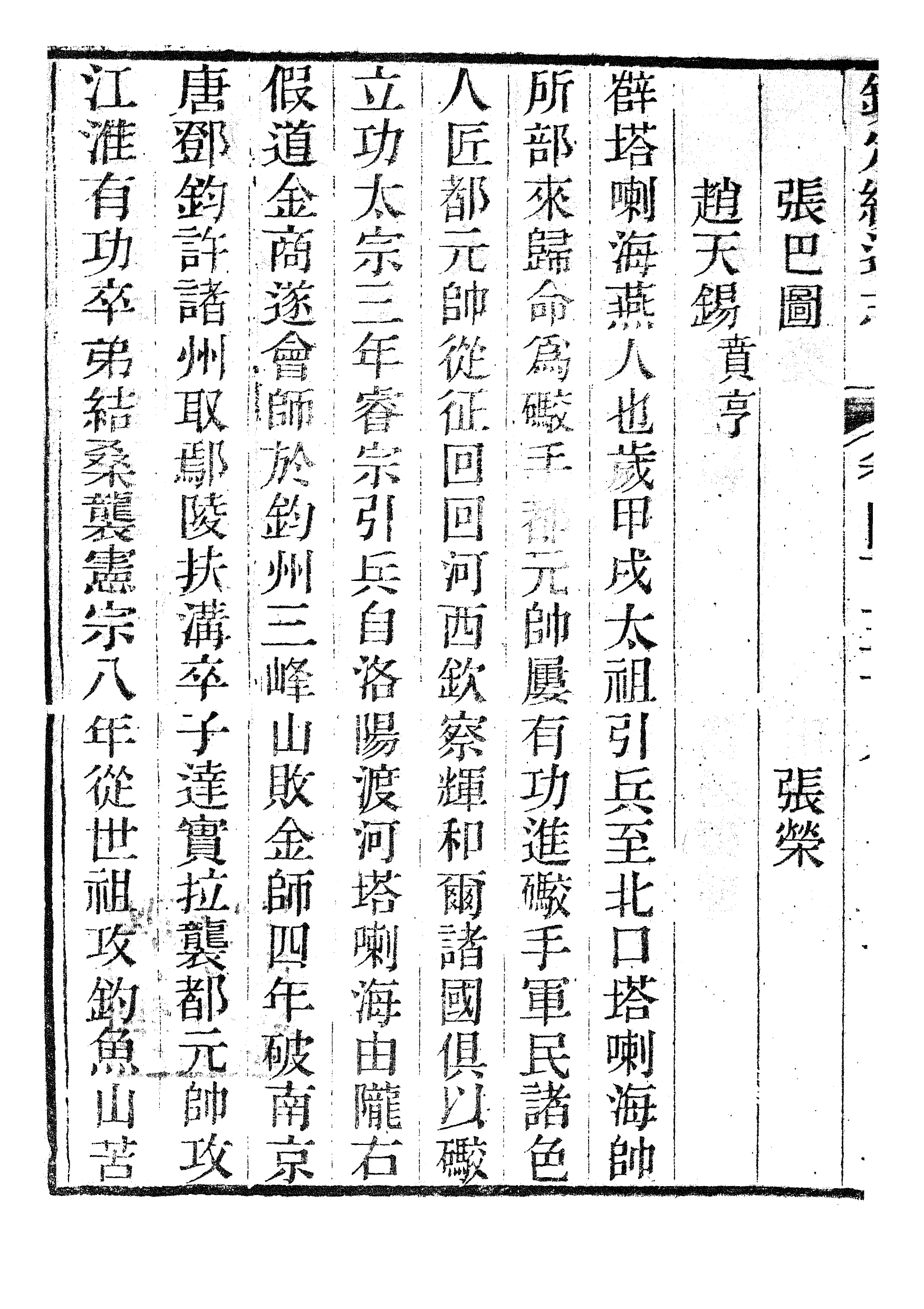 86416-欽定續通志_三通館浙江書局 .pdf_第3页