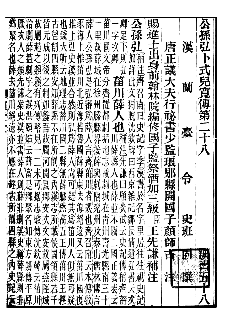 97241-前漢書補注_班固長沙王氏 .pdf_第2页