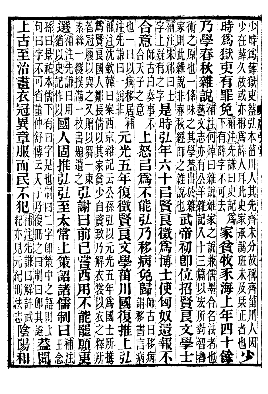 97241-前漢書補注_班固長沙王氏 .pdf_第3页