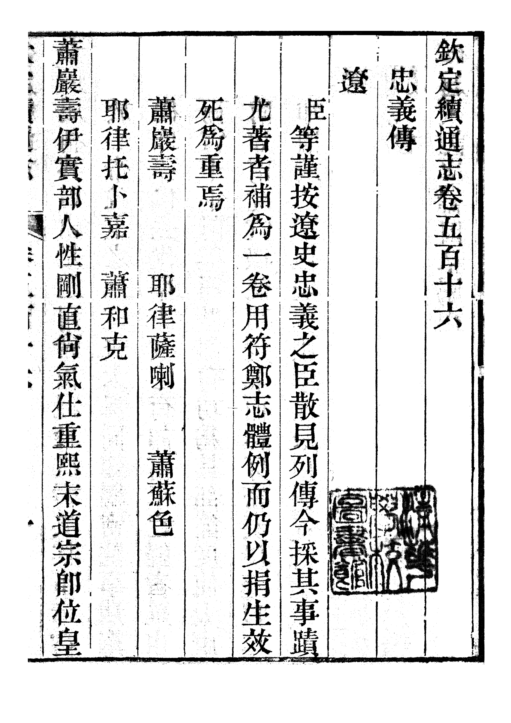 86432-欽定續通志_三通館浙江書局 .pdf_第2页