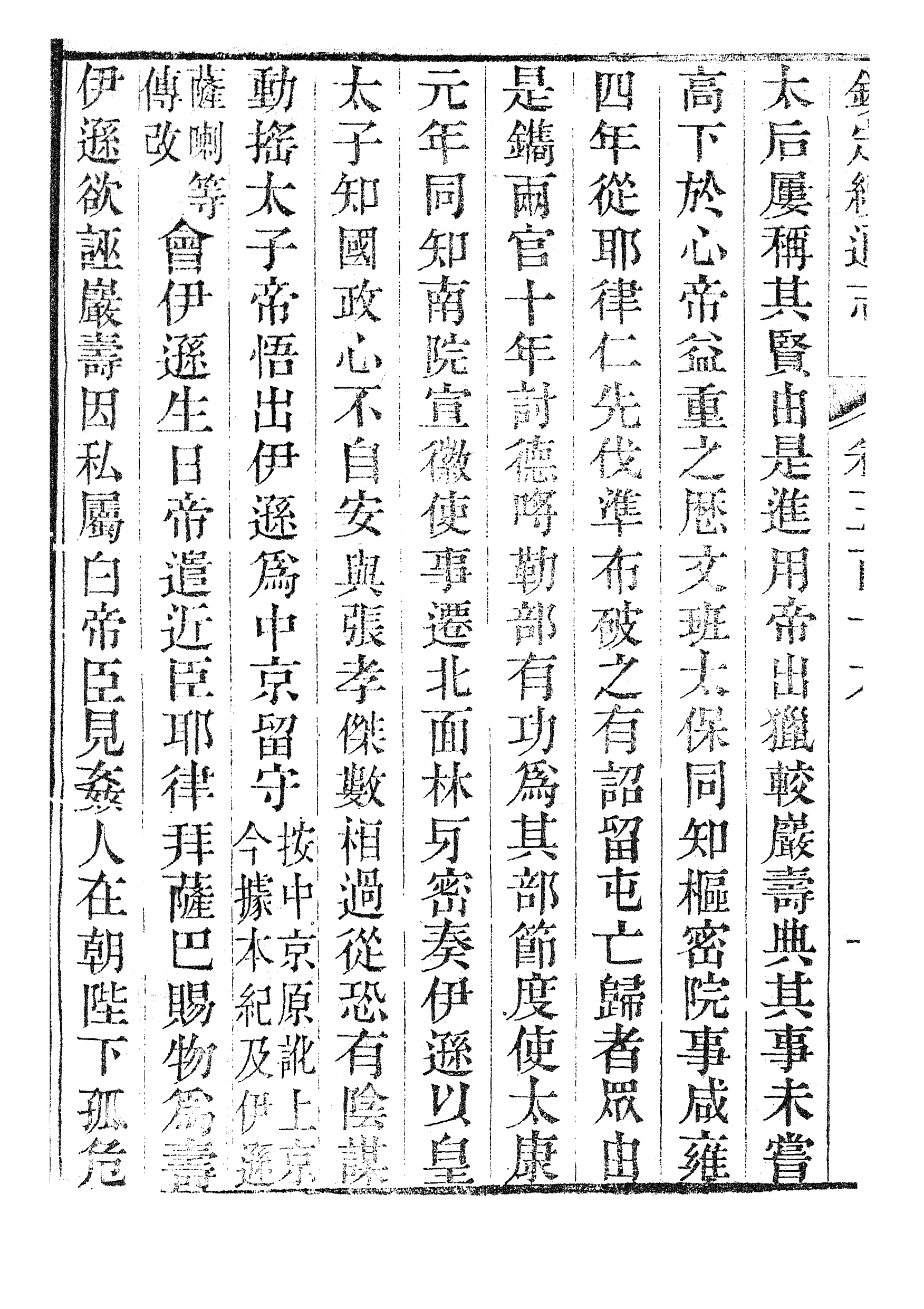 86432-欽定續通志_三通館浙江書局 .pdf_第3页