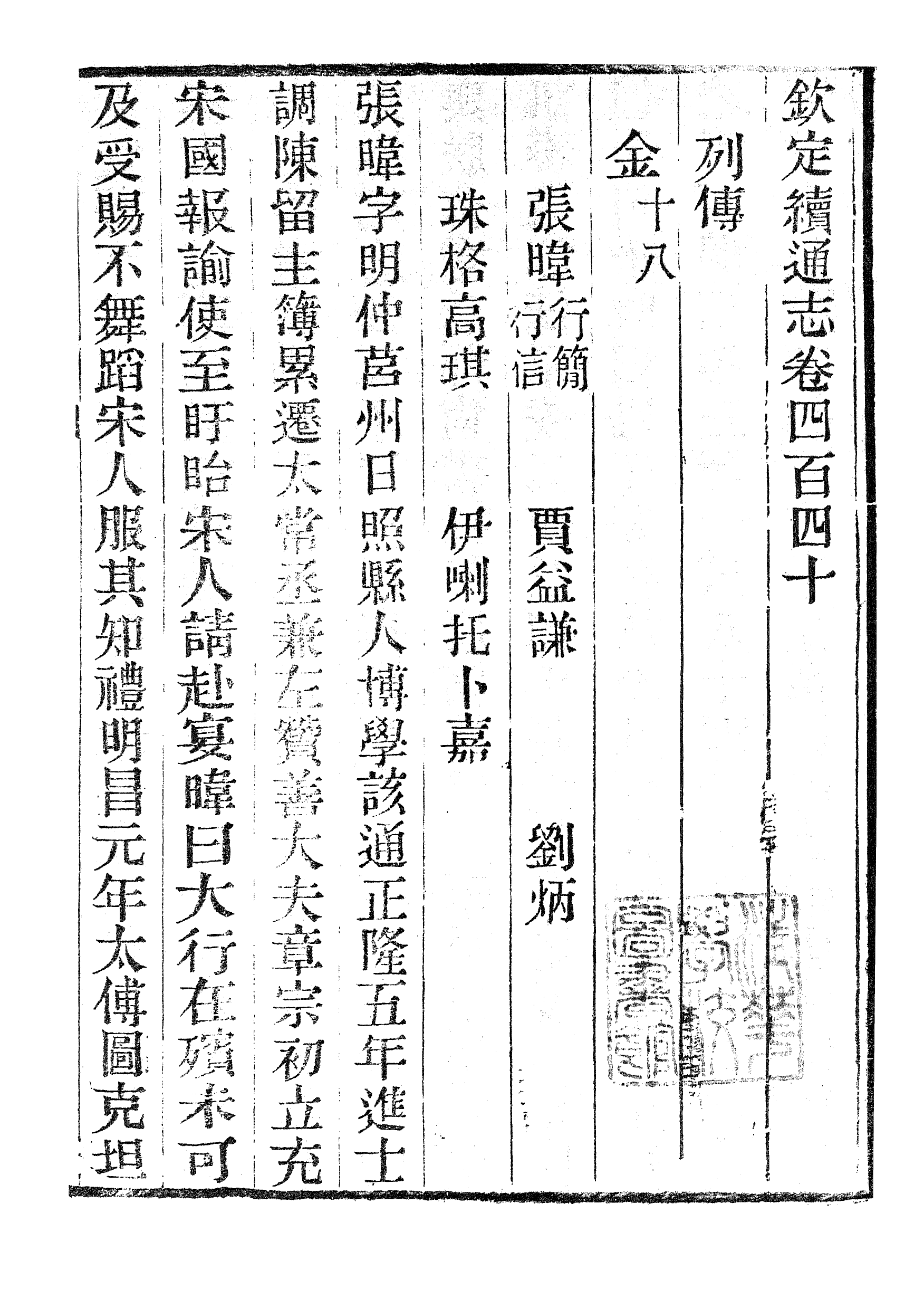 86412-欽定續通志_三通館浙江書局 .pdf_第2页