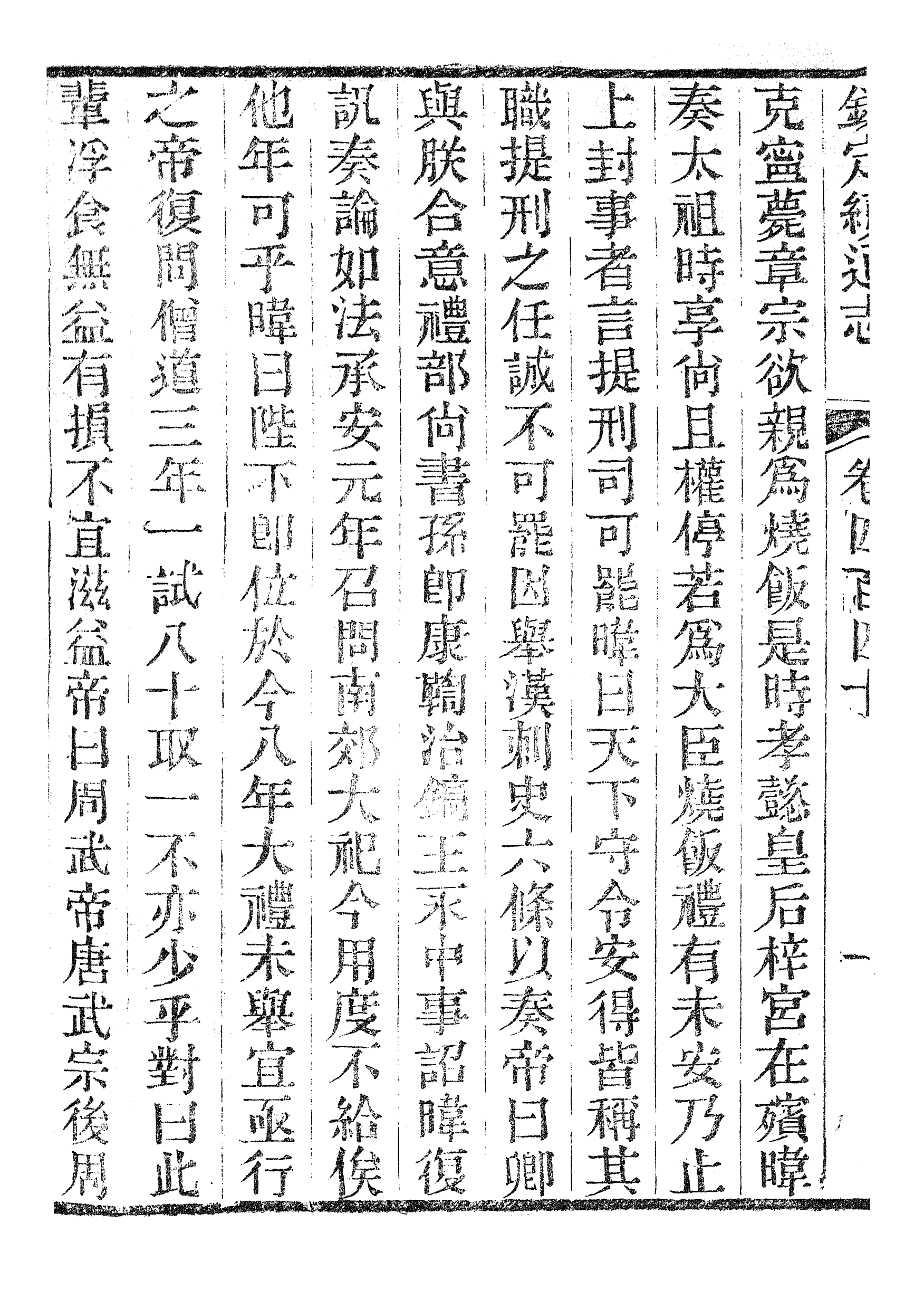 86412-欽定續通志_三通館浙江書局 .pdf_第3页