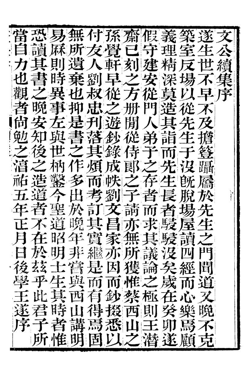 88088-六安塗氏求我齋所刊書晦庵先生朱文公續集_塗宗瀛輯六安塗氏 .pdf_第2页