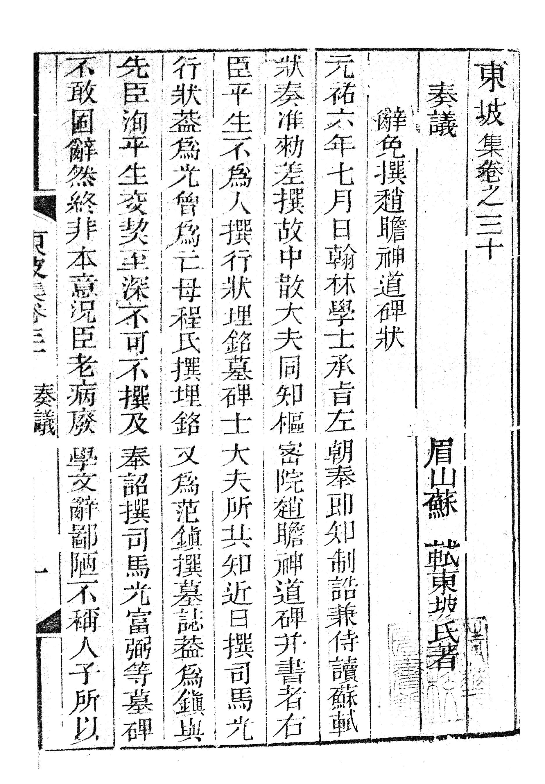 87109-三蘇全集_蘇洵眉州 .pdf_第2页